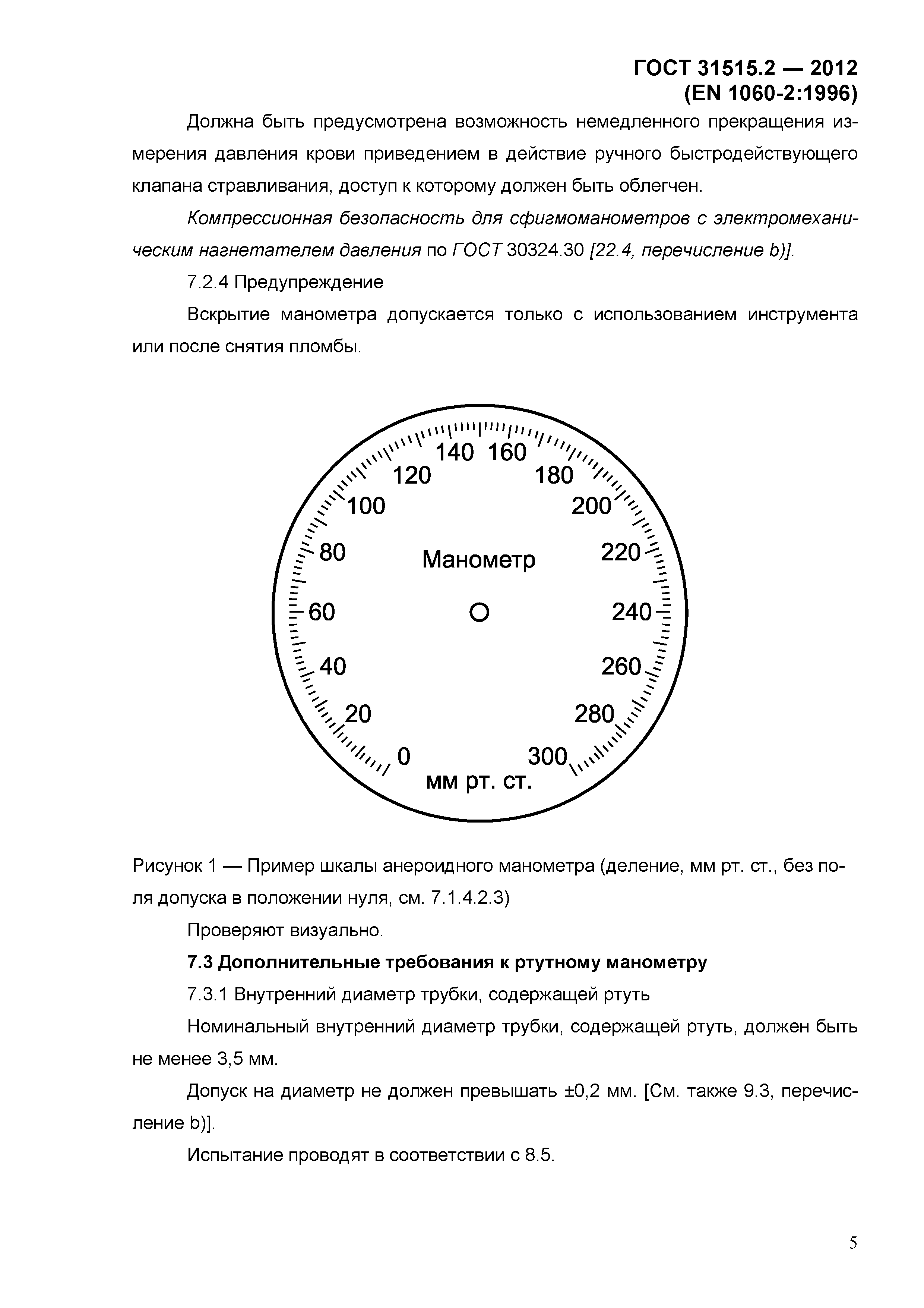 ГОСТ 31515.2-2012