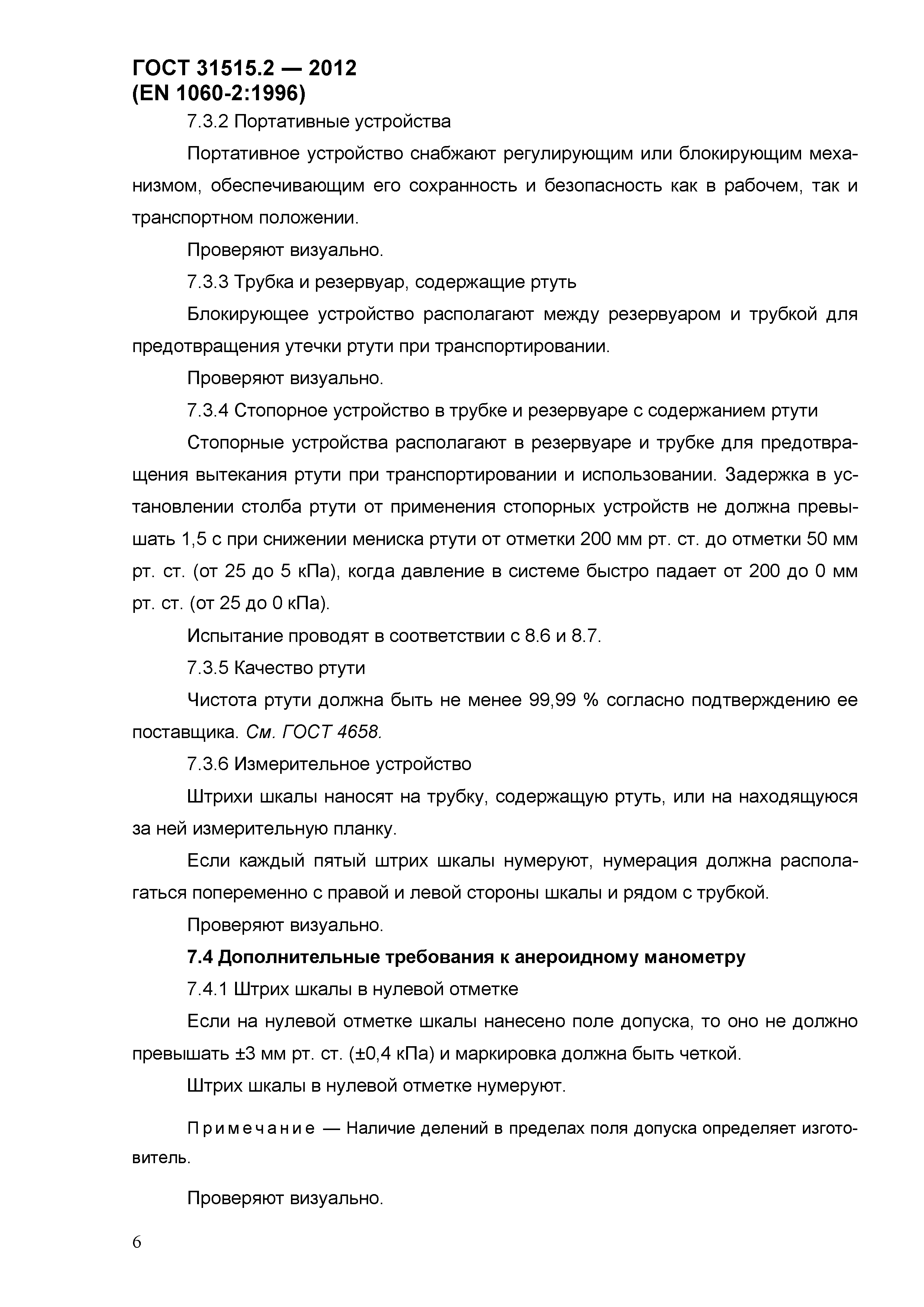 ГОСТ 31515.2-2012