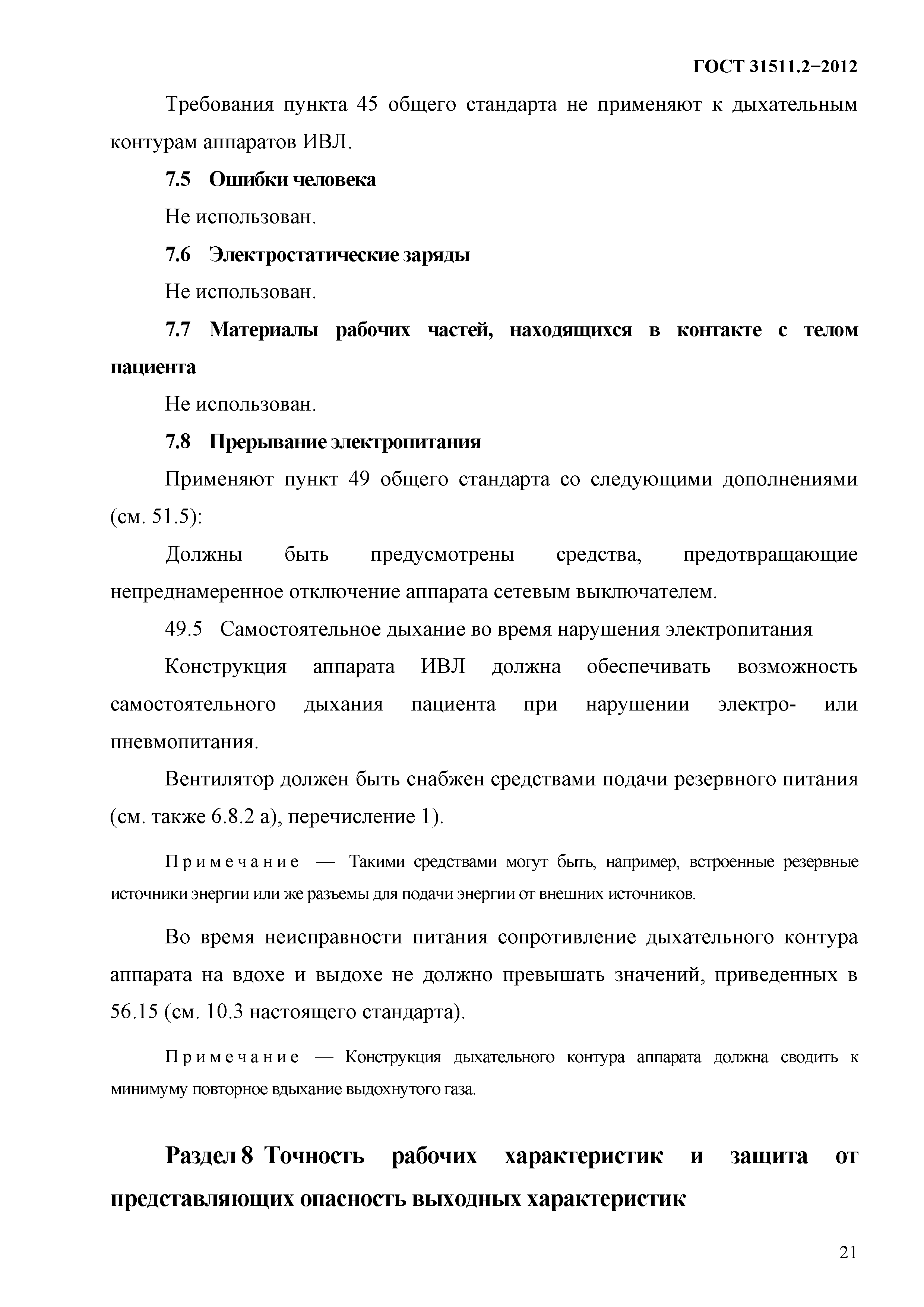 ГОСТ 31511.2-2012