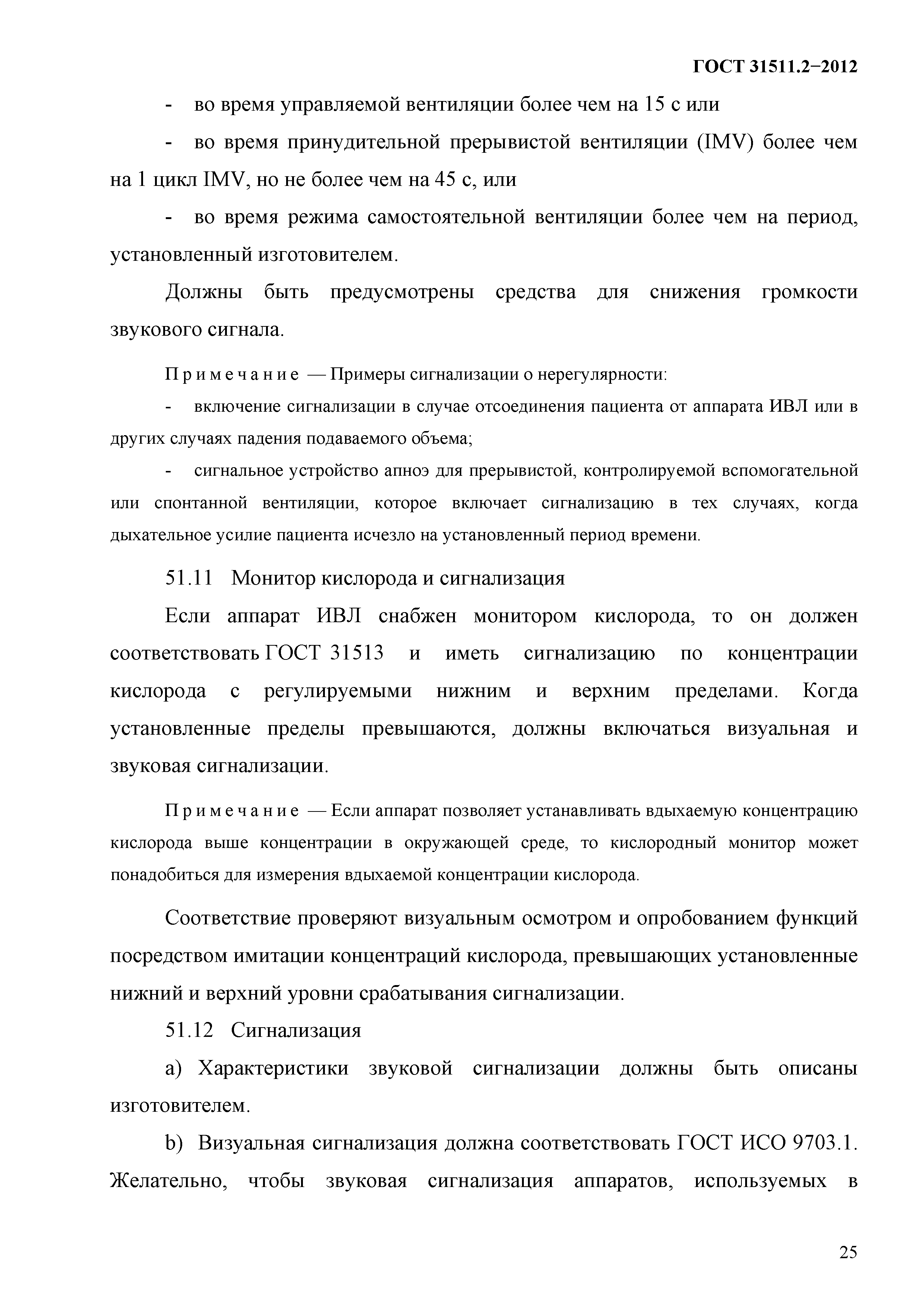 ГОСТ 31511.2-2012