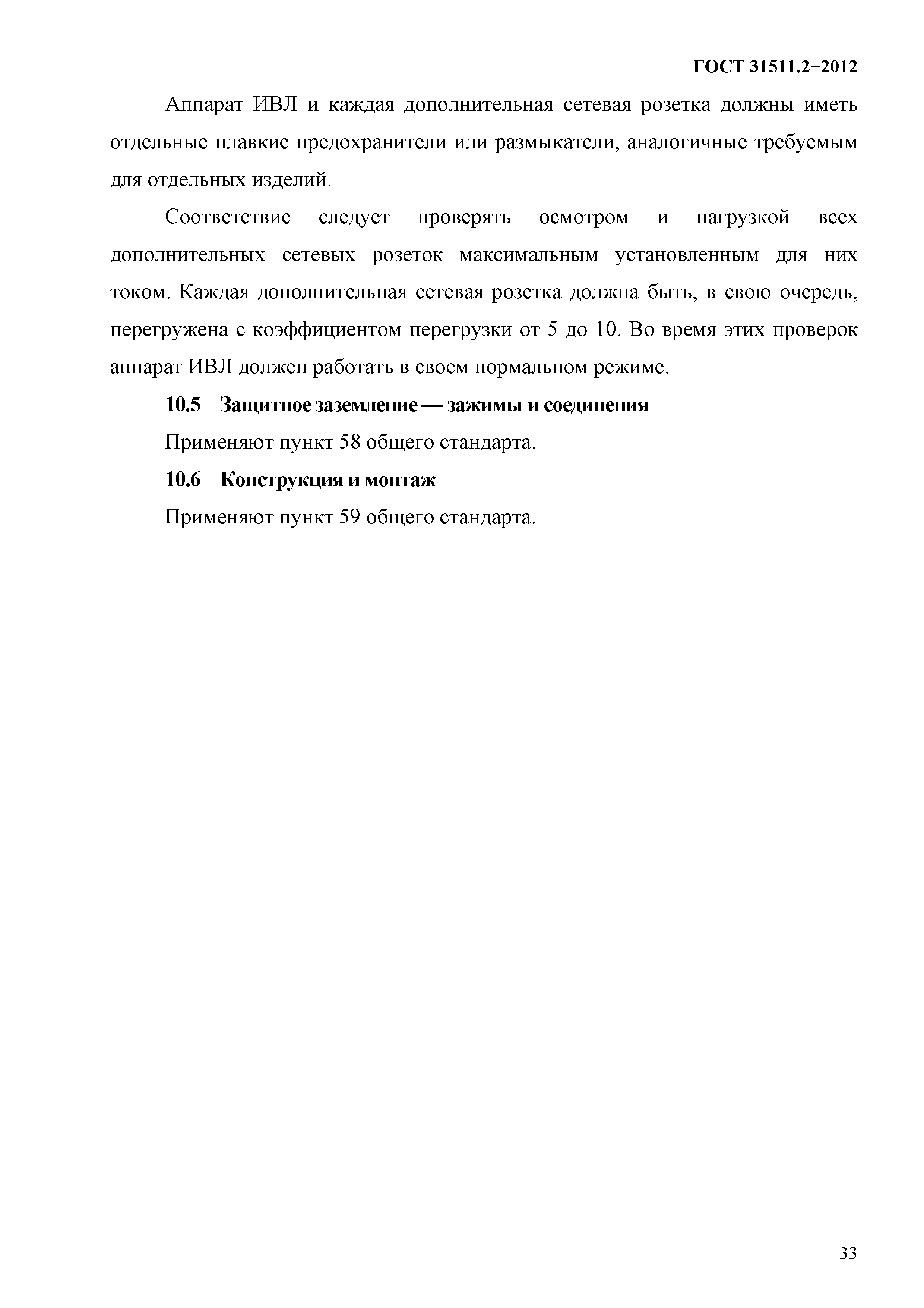 ГОСТ 31511.2-2012