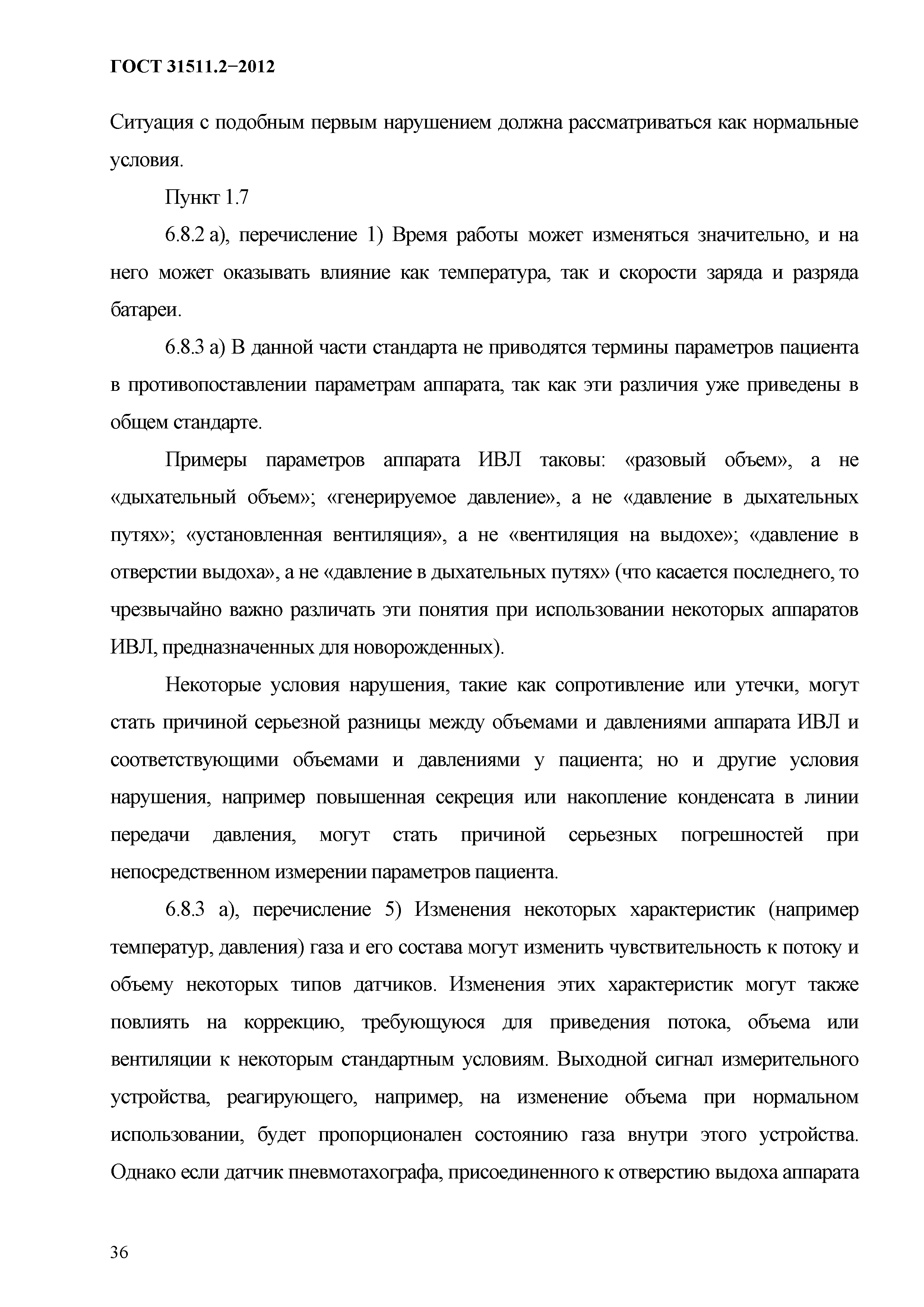 ГОСТ 31511.2-2012