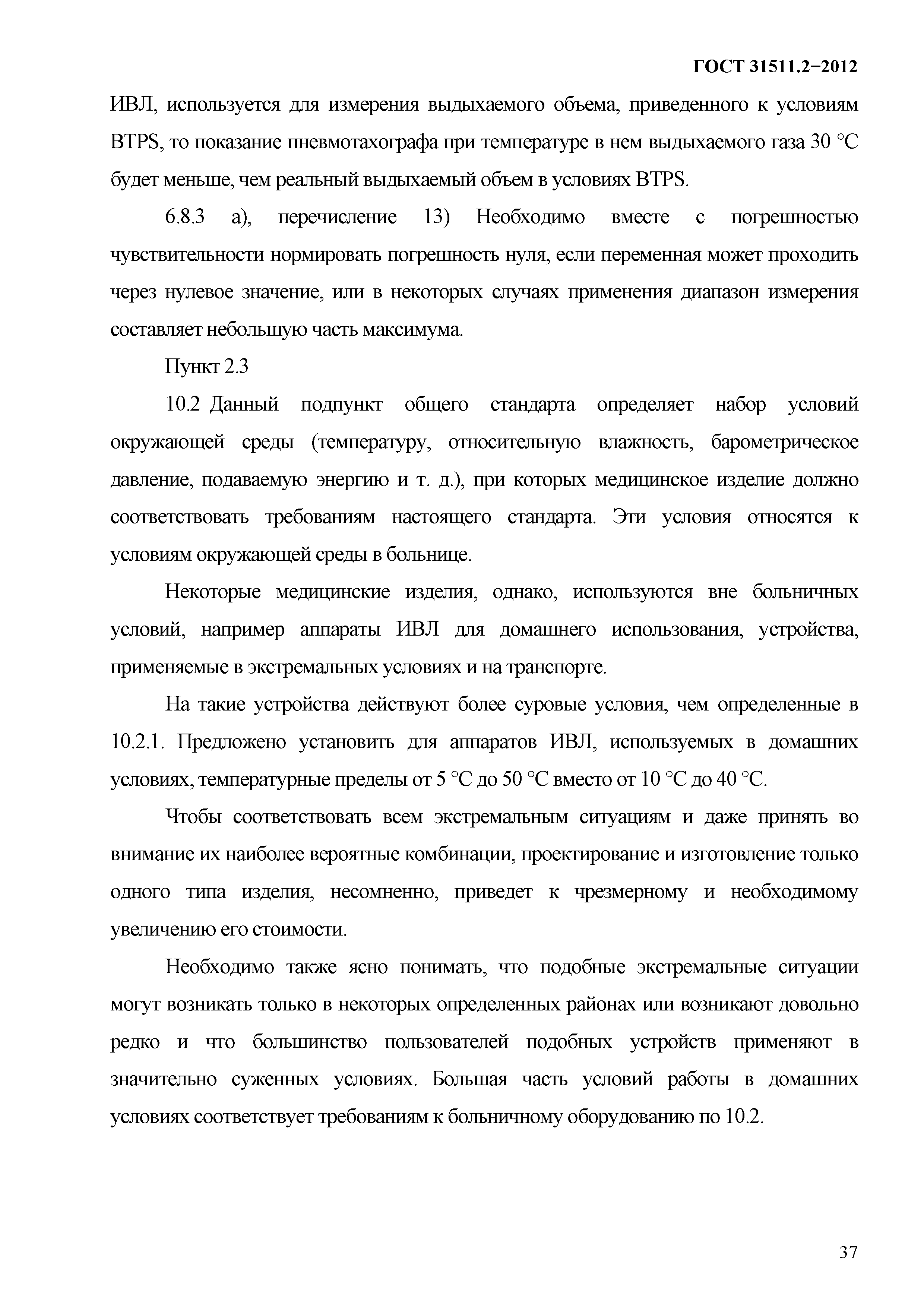 ГОСТ 31511.2-2012