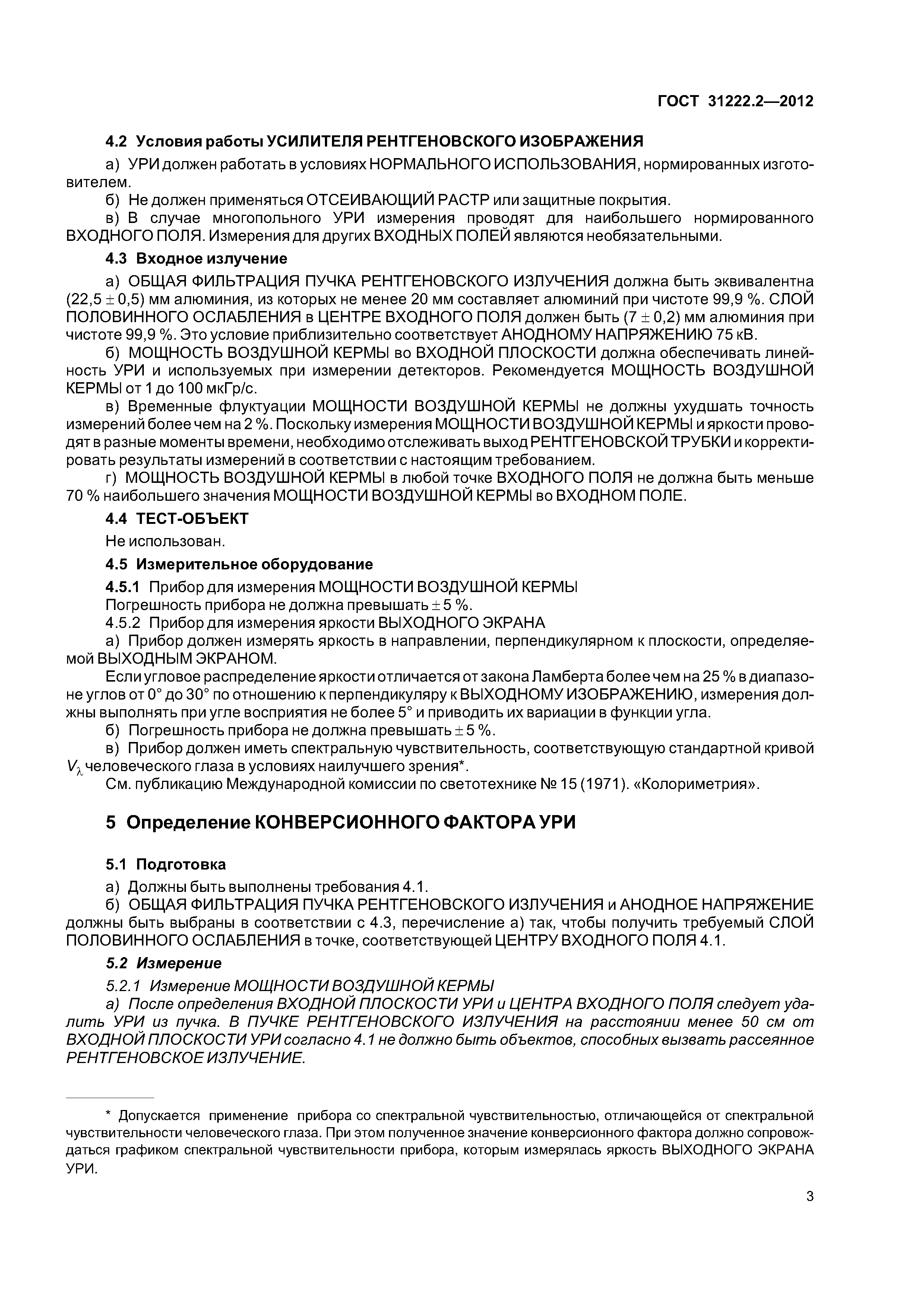 ГОСТ 31222.2-2012