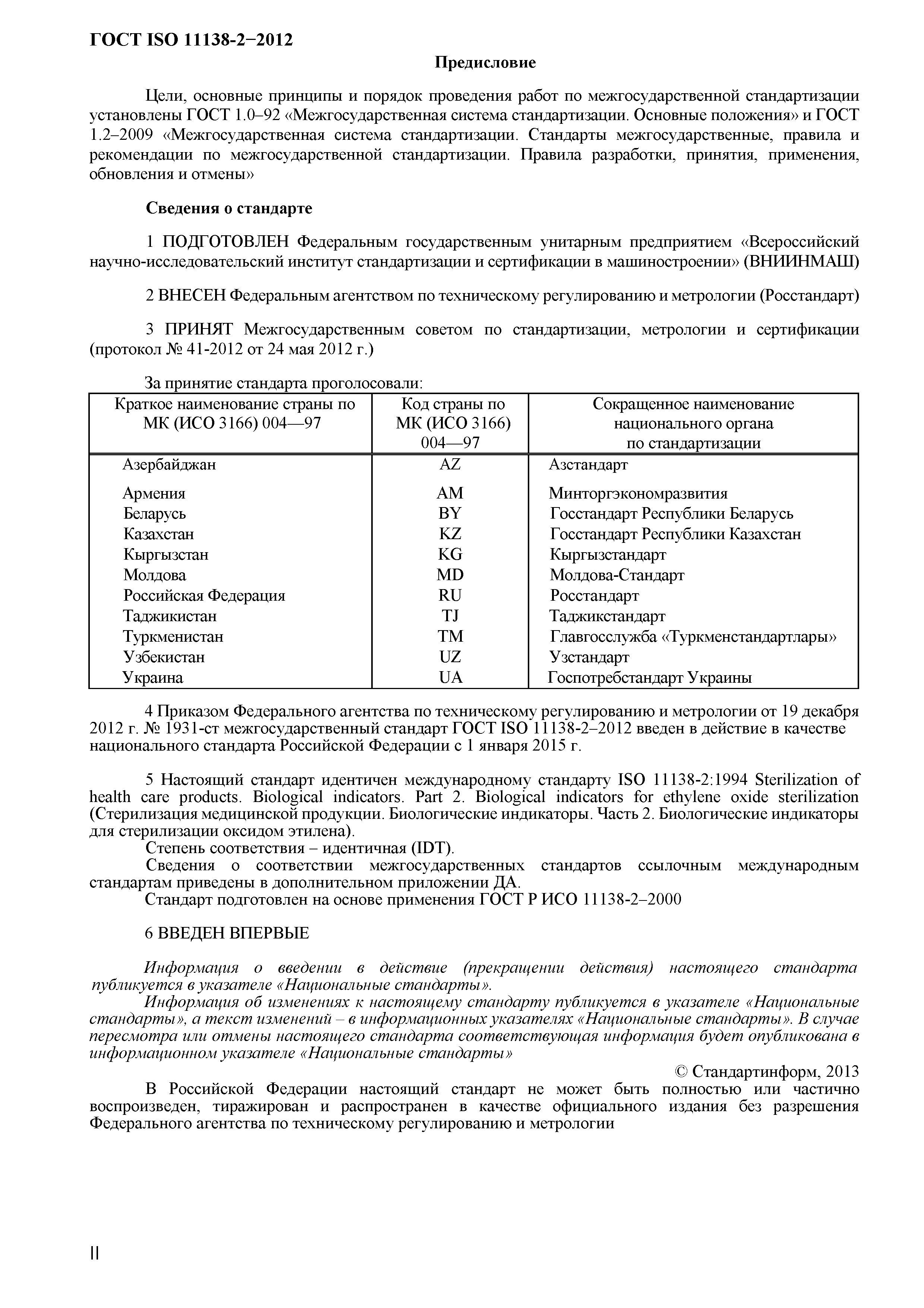 Скачать ГОСТ ISO 11138-2-2012 Стерилизация Медицинской Продукции.