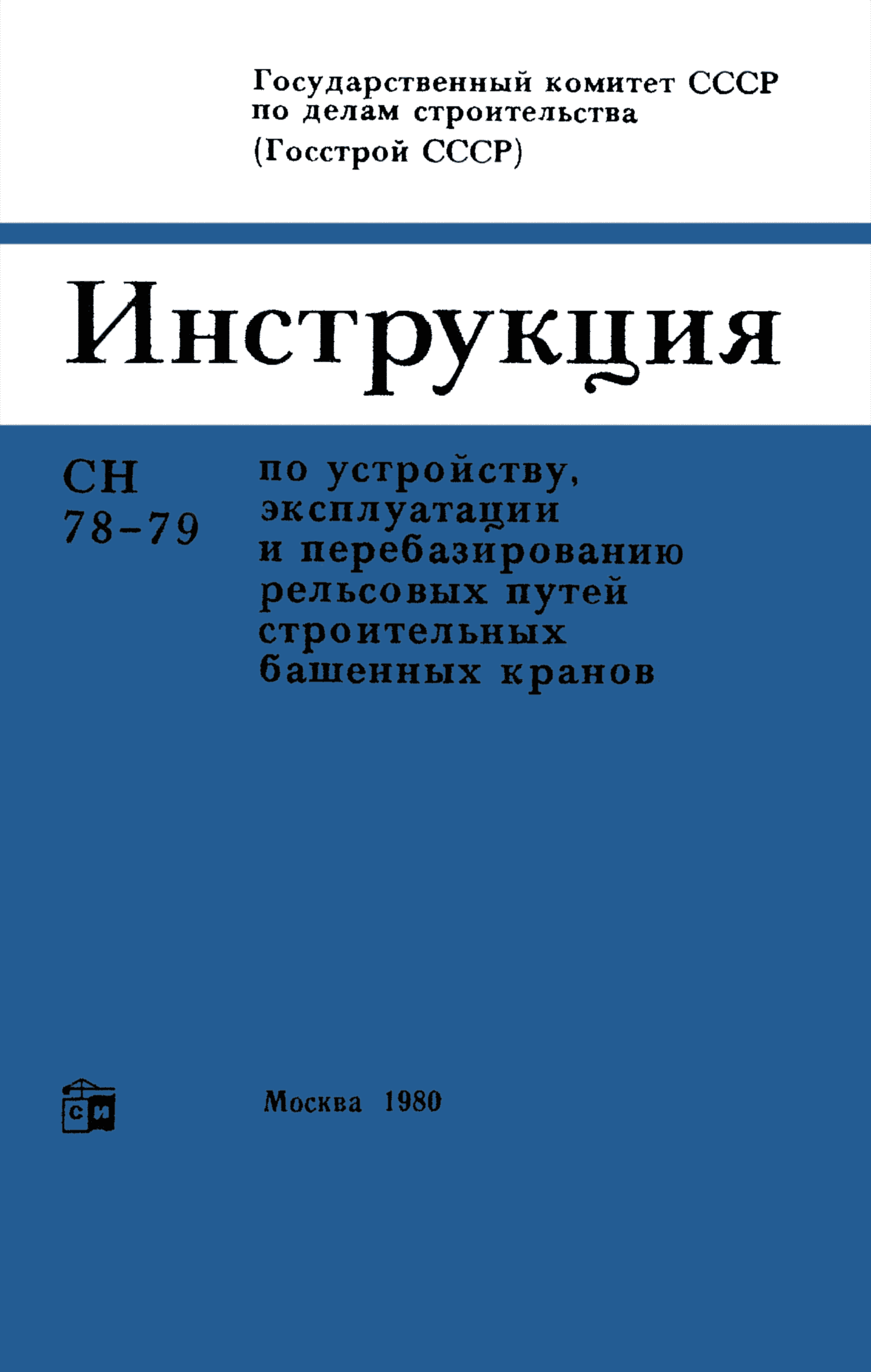 СН 78-79