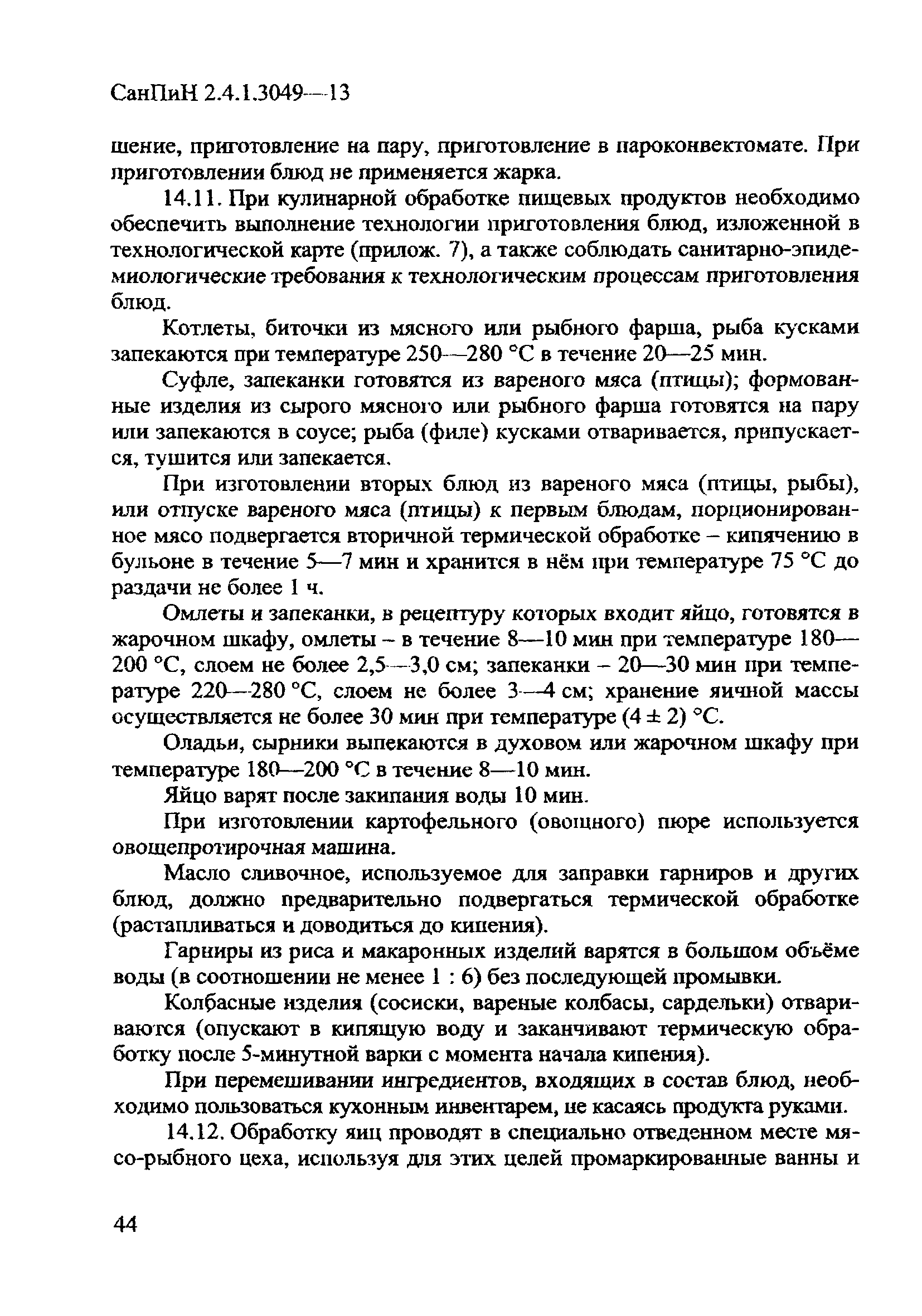 Омлеты в рецептуру которых входит яйцо готовят в жарочном шкафу