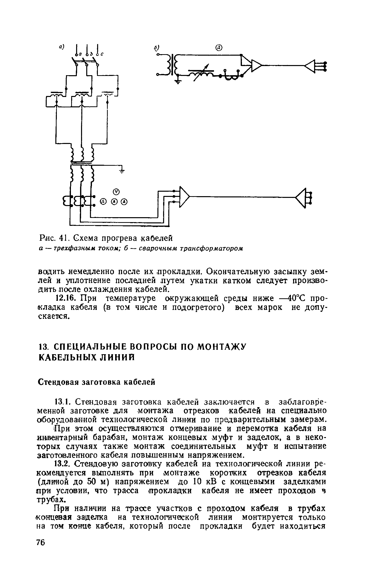 СН 85-74