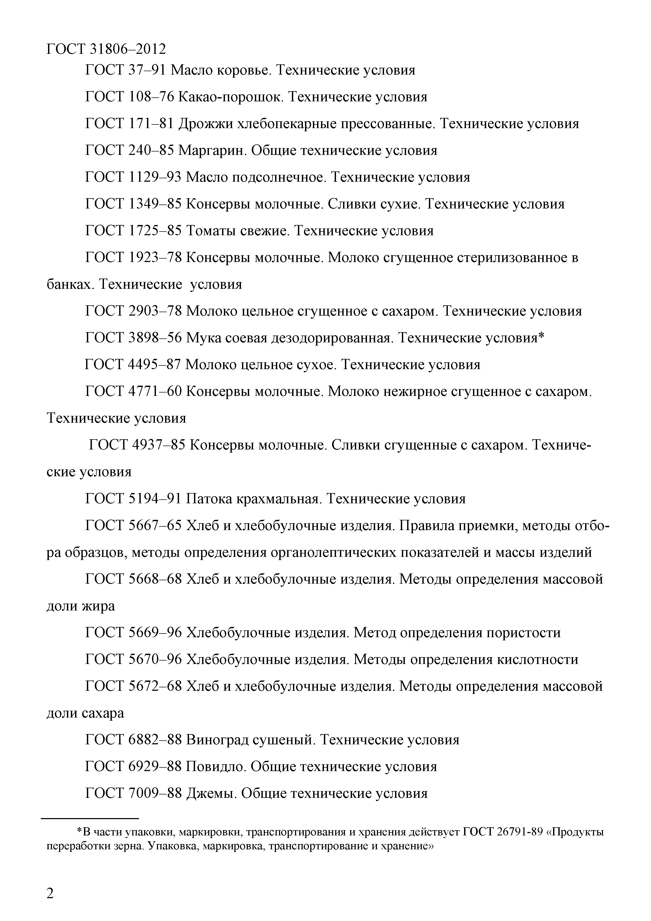 ГОСТ 31806-2012