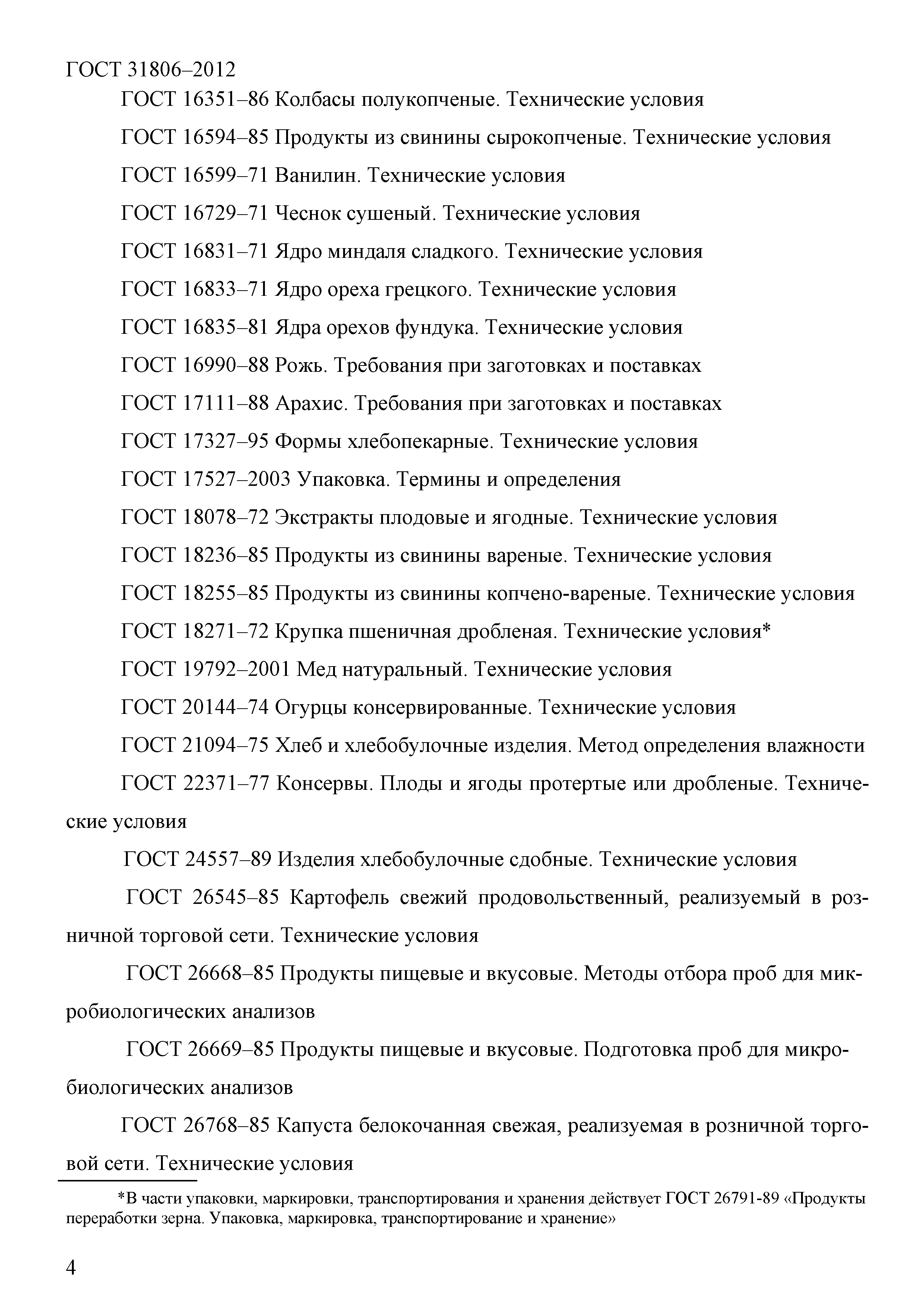 ГОСТ 31806-2012