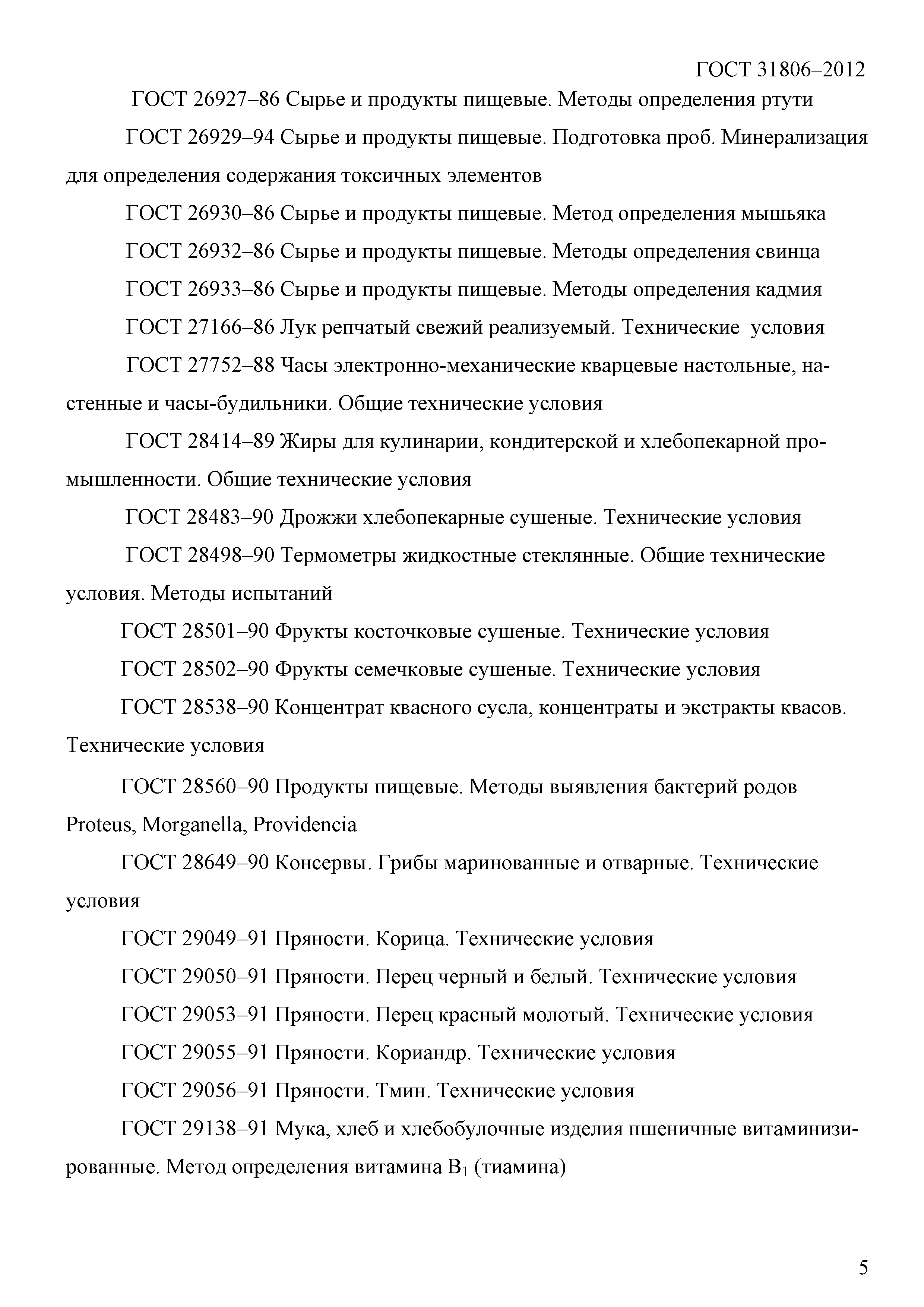 ГОСТ 31806-2012