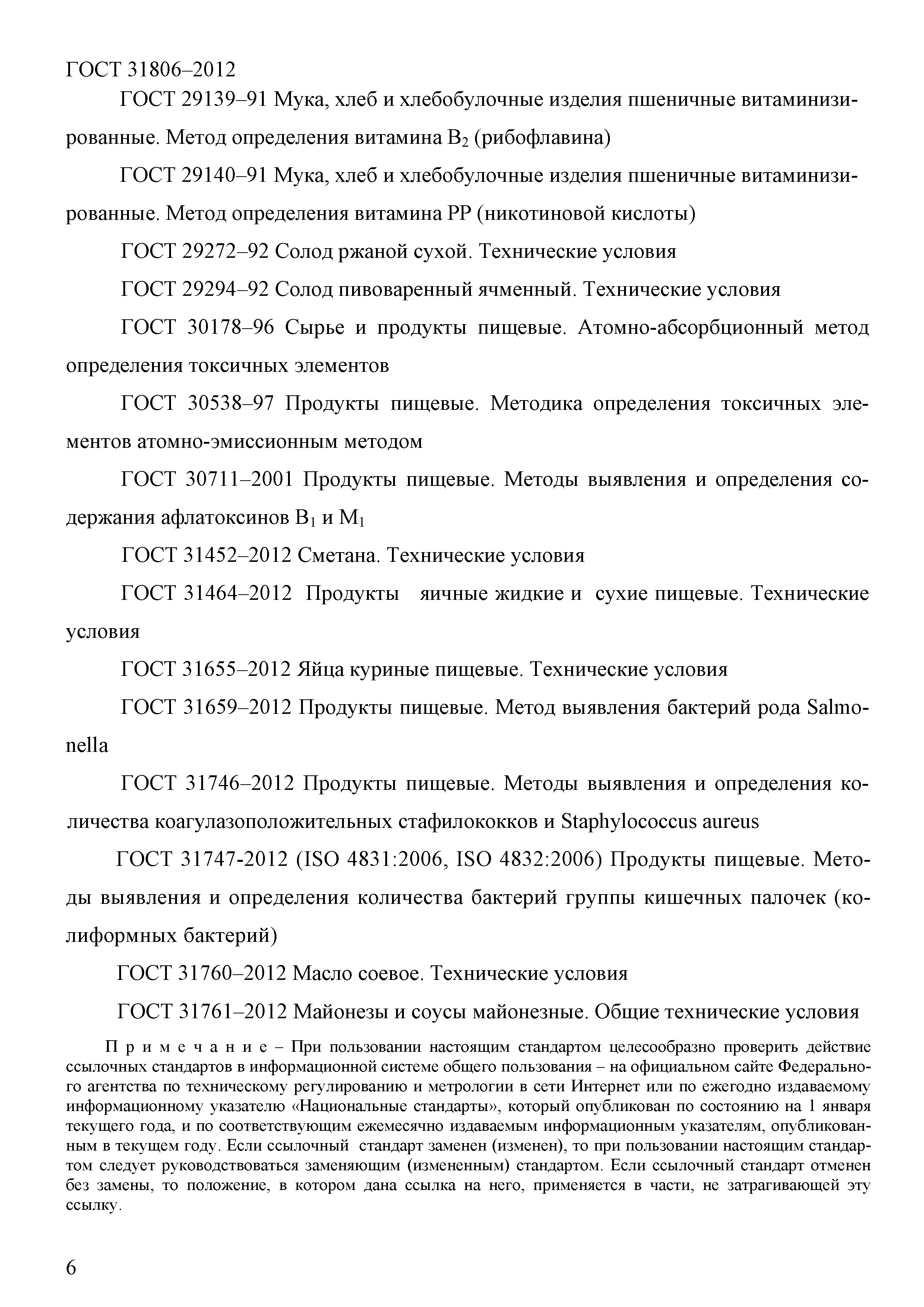 ГОСТ 31806-2012