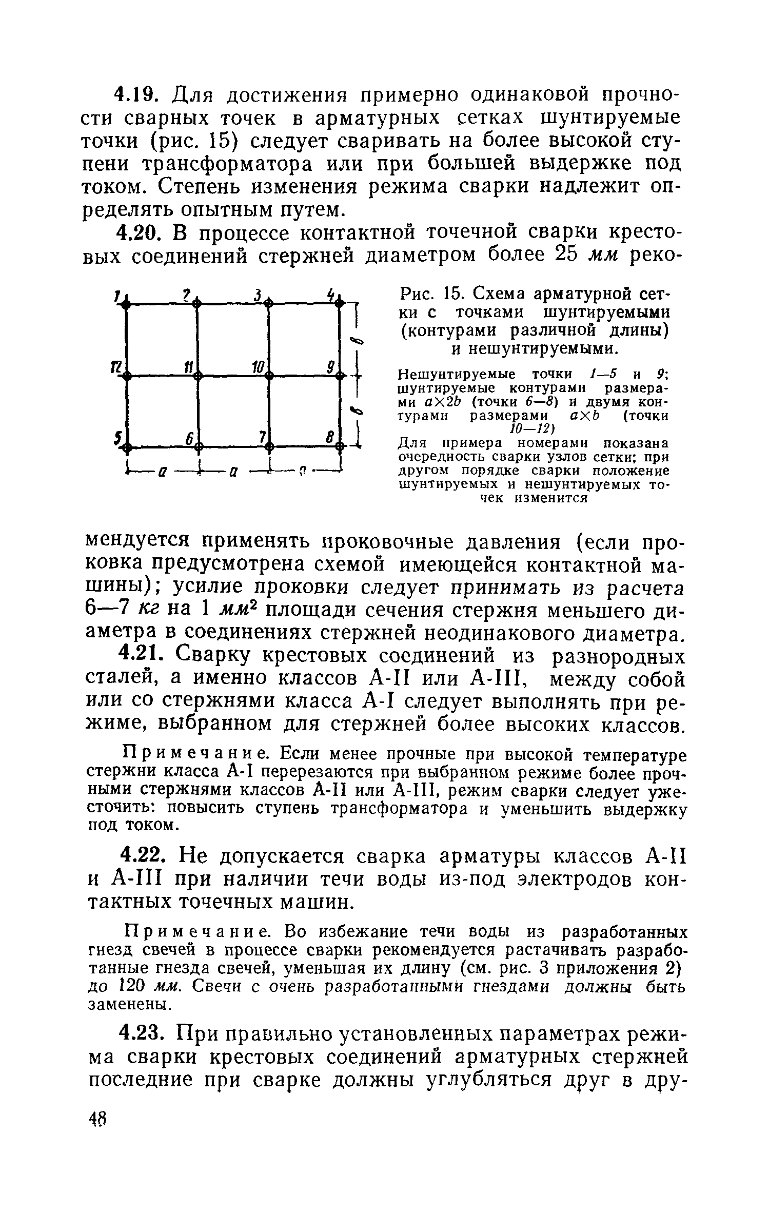 Скачать СН 393-69 Указания по сварке соединений арматуры и закладных  деталей железобетонных конструкций