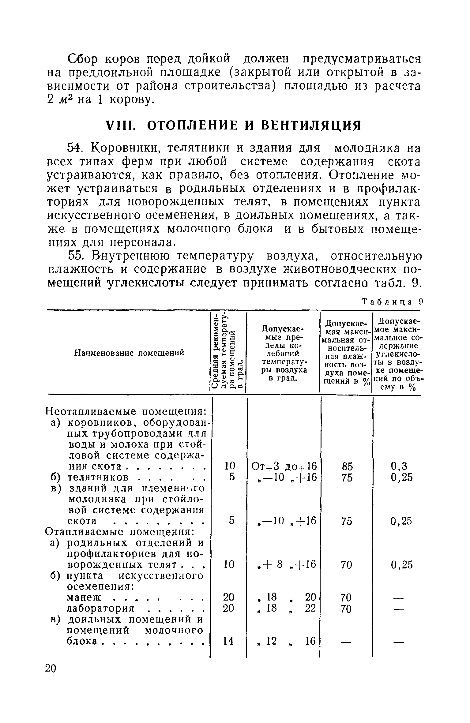 СН 116-60