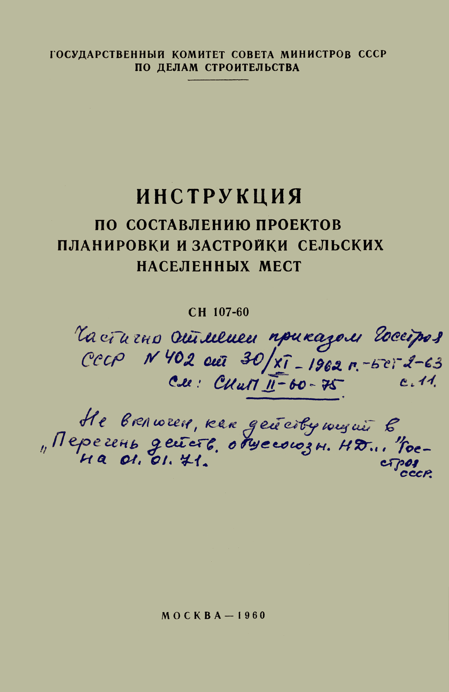 Скачать СН 107-60 Инструкция по составлению проектов планировки и застройки  сельских населенных мест