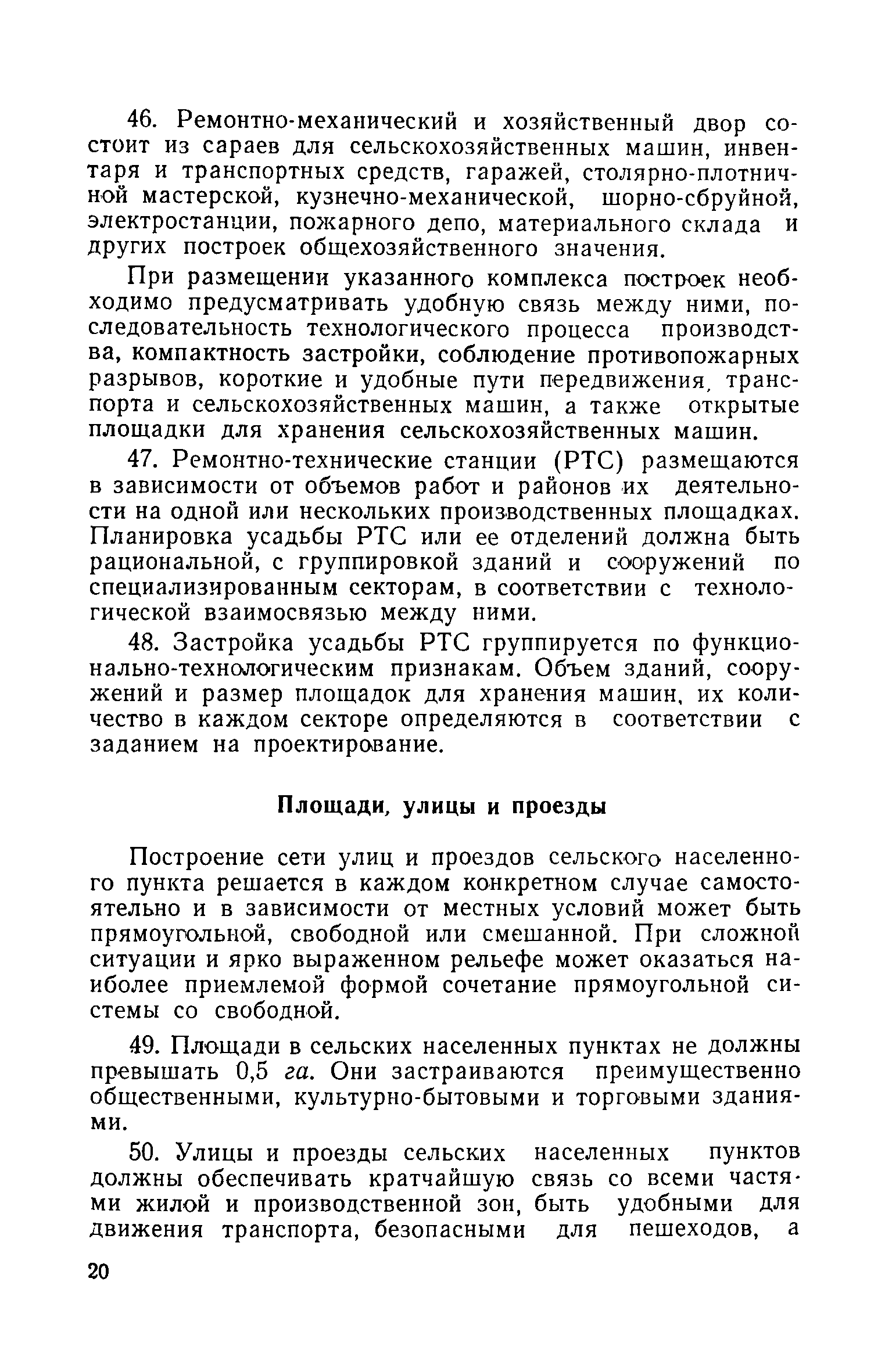 Скачать СН 107-60 Инструкция по составлению проектов планировки и застройки  сельских населенных мест