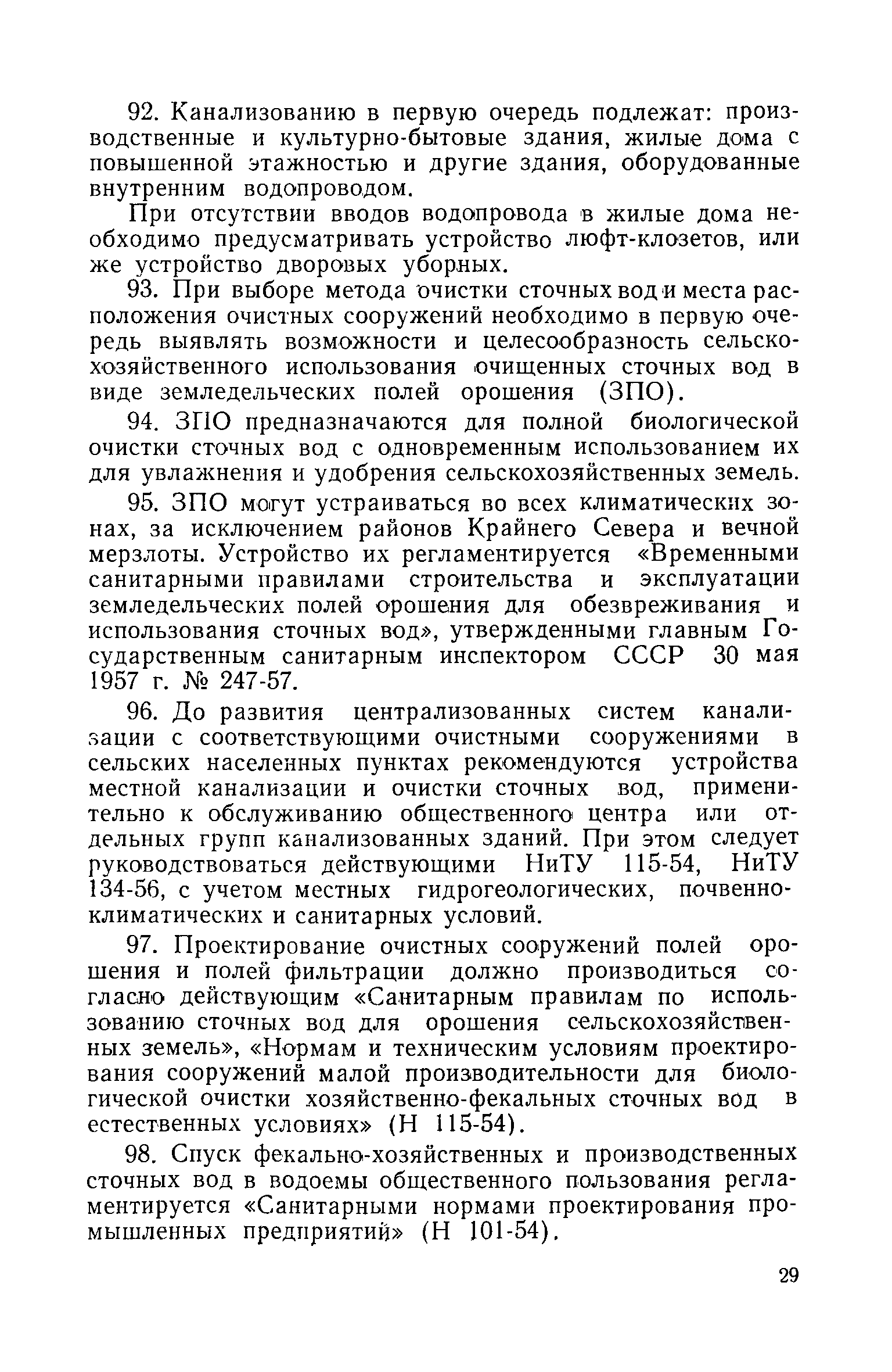 Скачать СН 107-60 Инструкция по составлению проектов планировки и застройки  сельских населенных мест