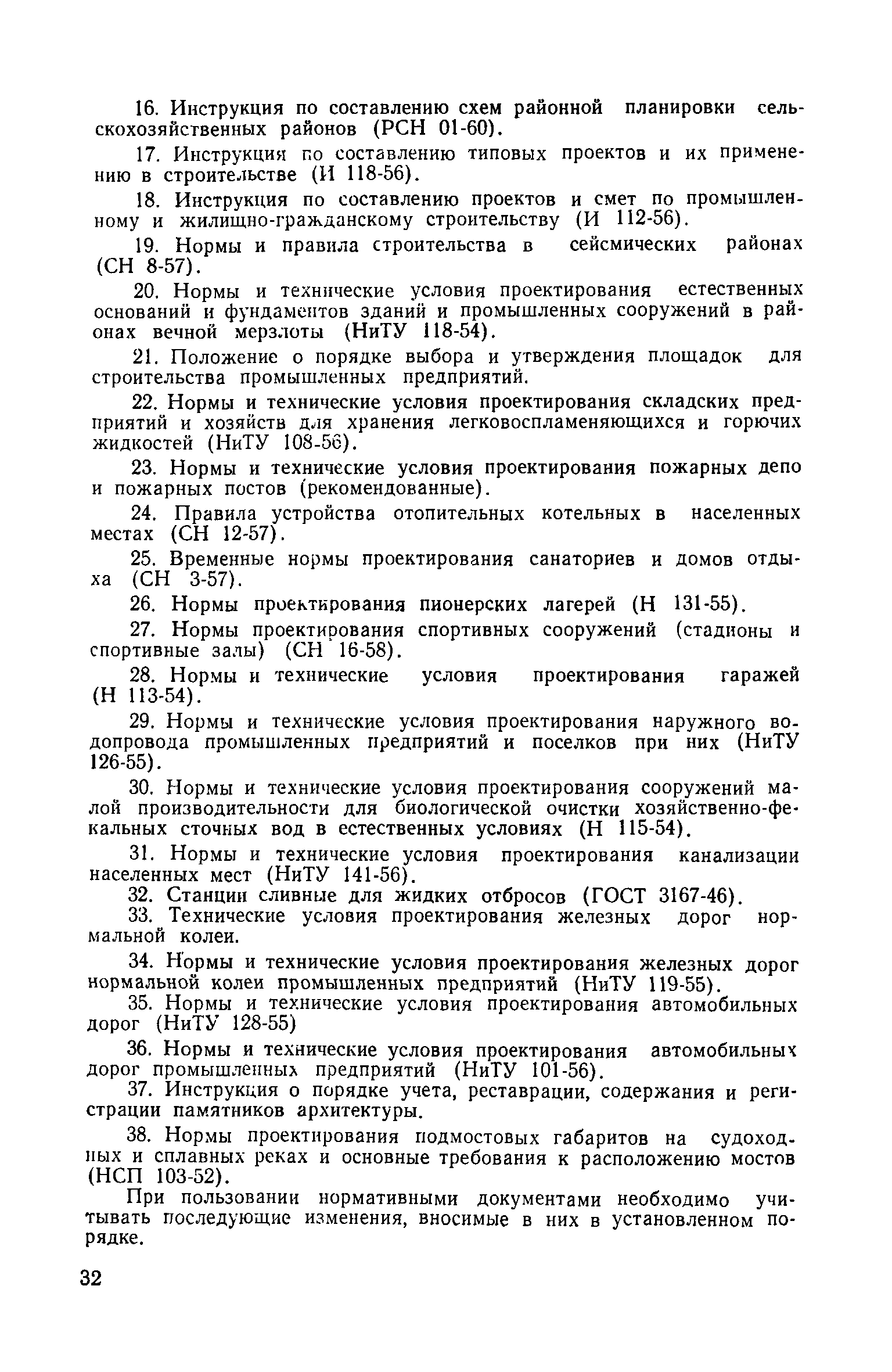 Скачать СН 107-60 Инструкция по составлению проектов планировки и застройки  сельских населенных мест