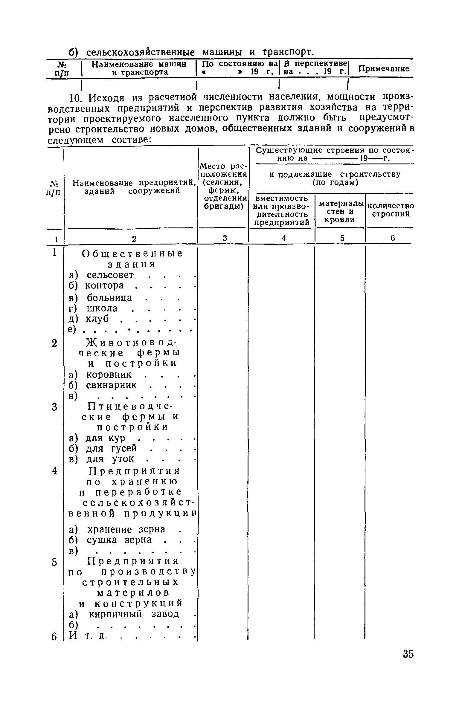 СН 107-60