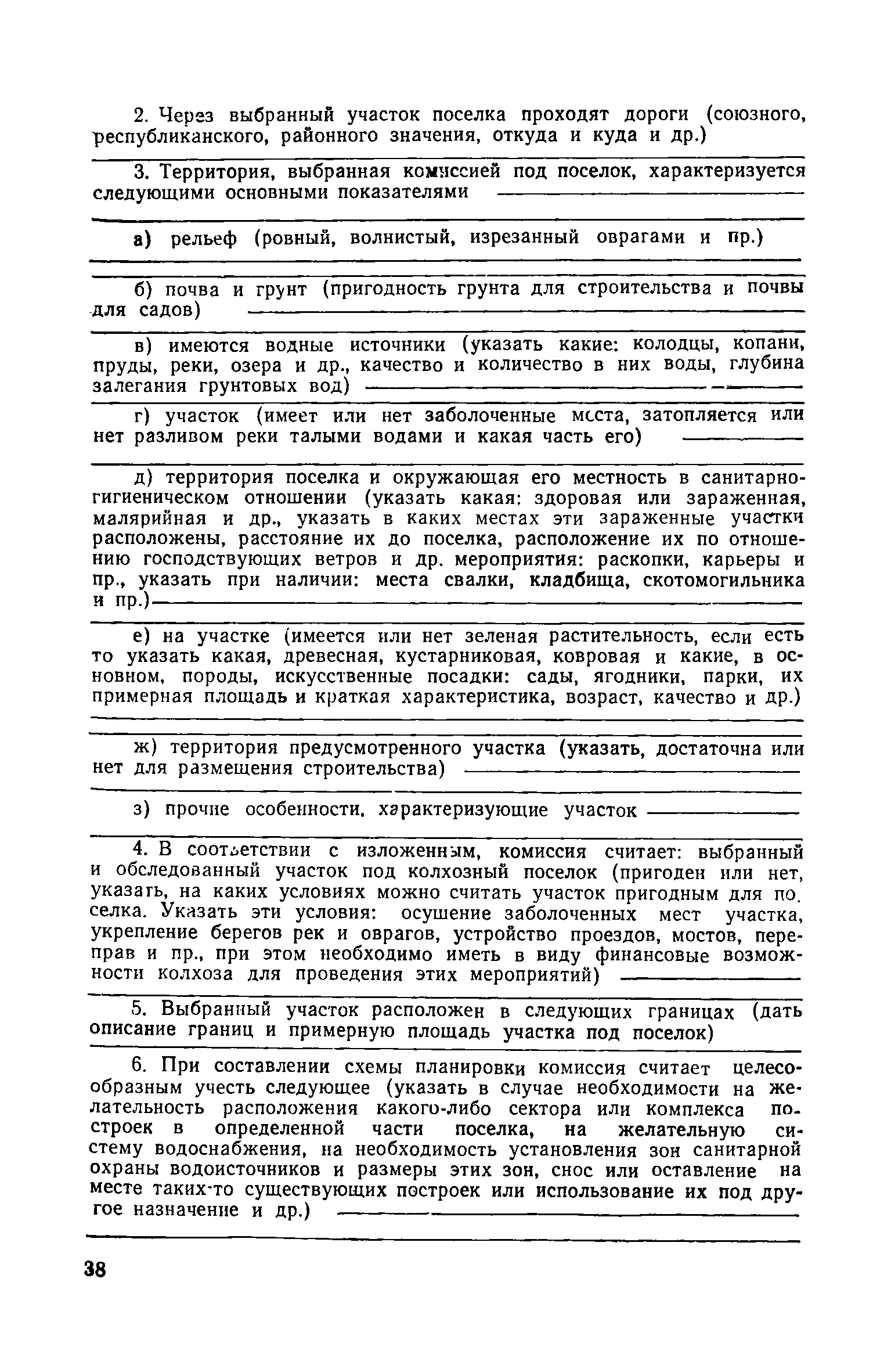 Скачать СН 107-60 Инструкция по составлению проектов планировки и застройки  сельских населенных мест