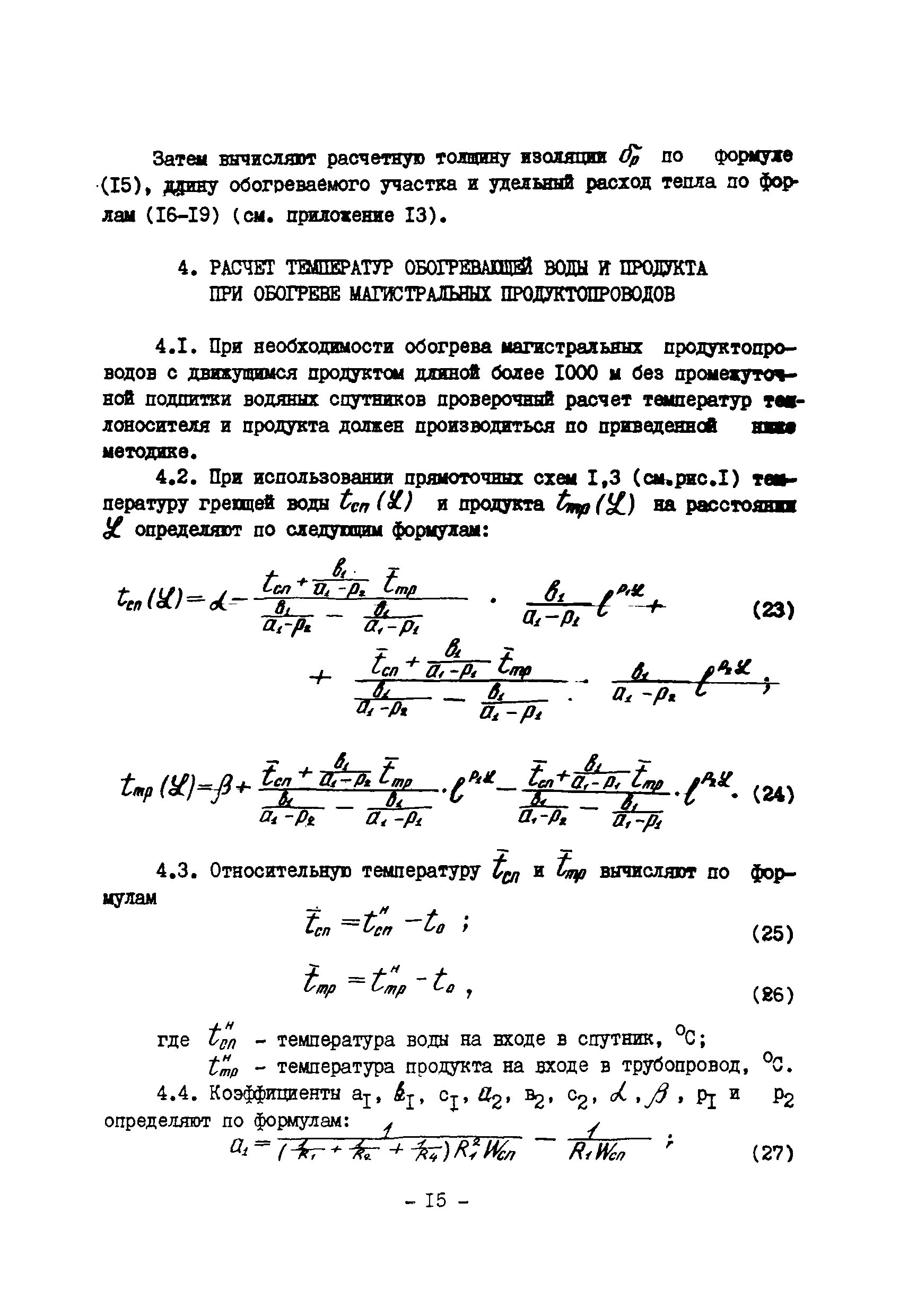 ВСН 168-76/ММСС СССР