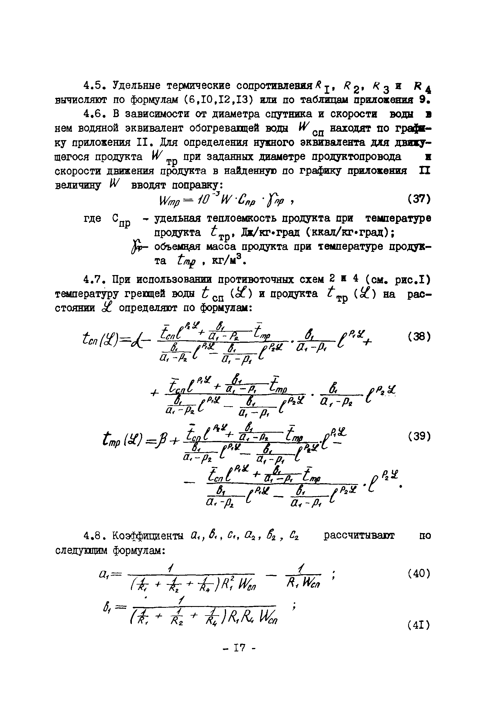 ВСН 168-76/ММСС СССР