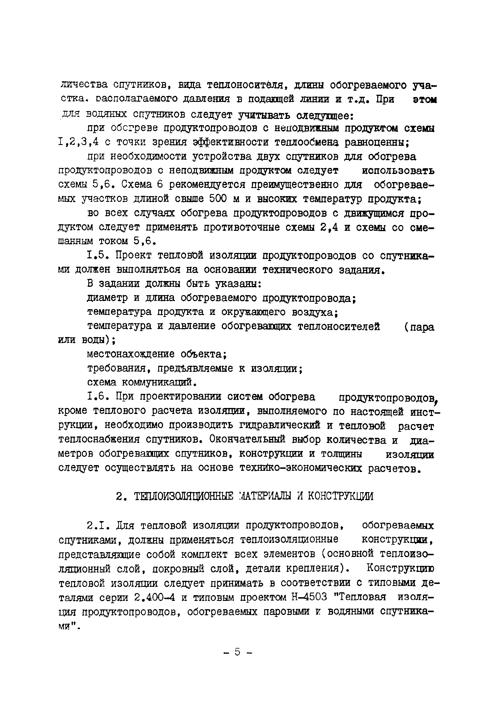 ВСН 168-76/ММСС СССР