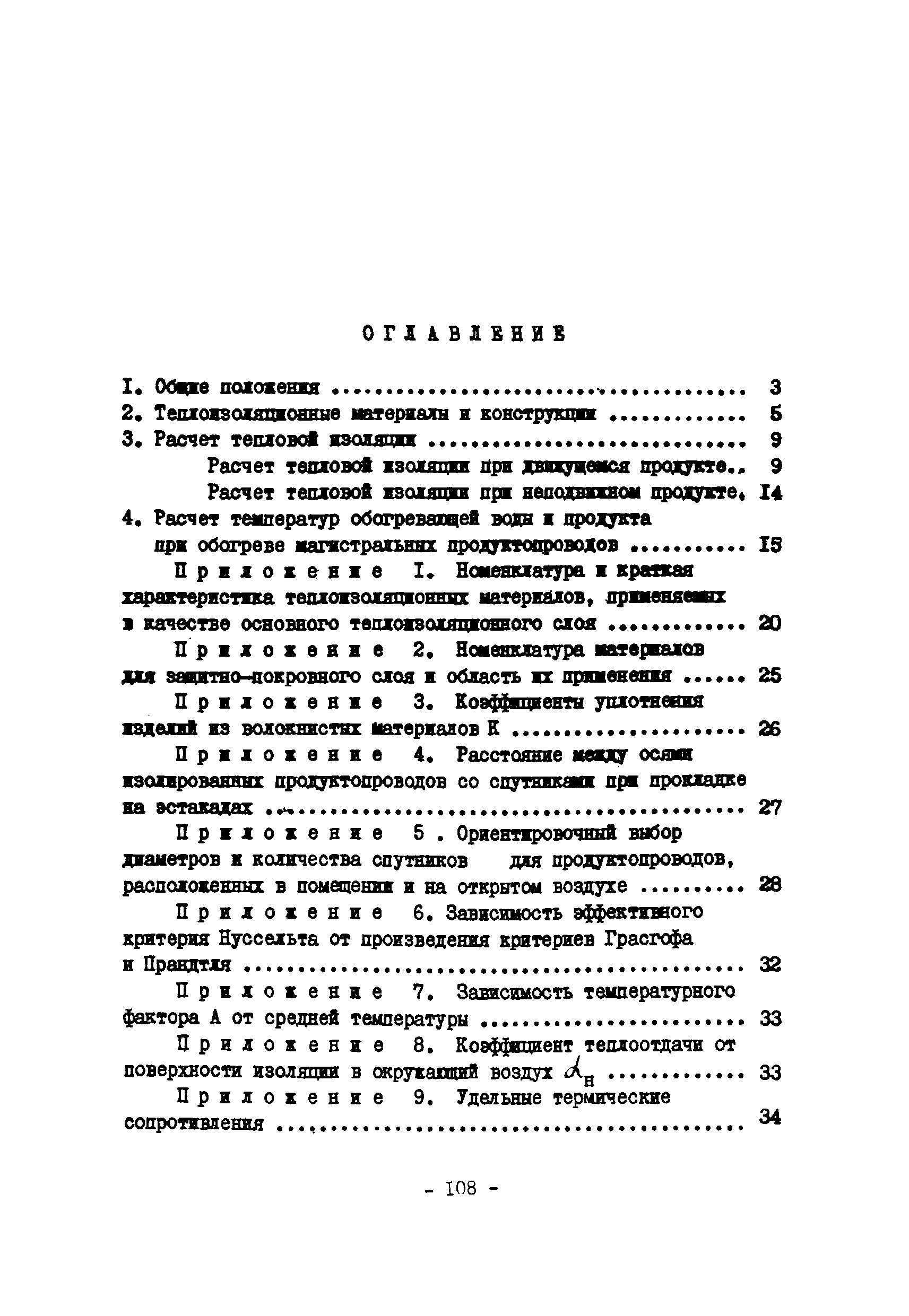 ВСН 168-76/ММСС СССР