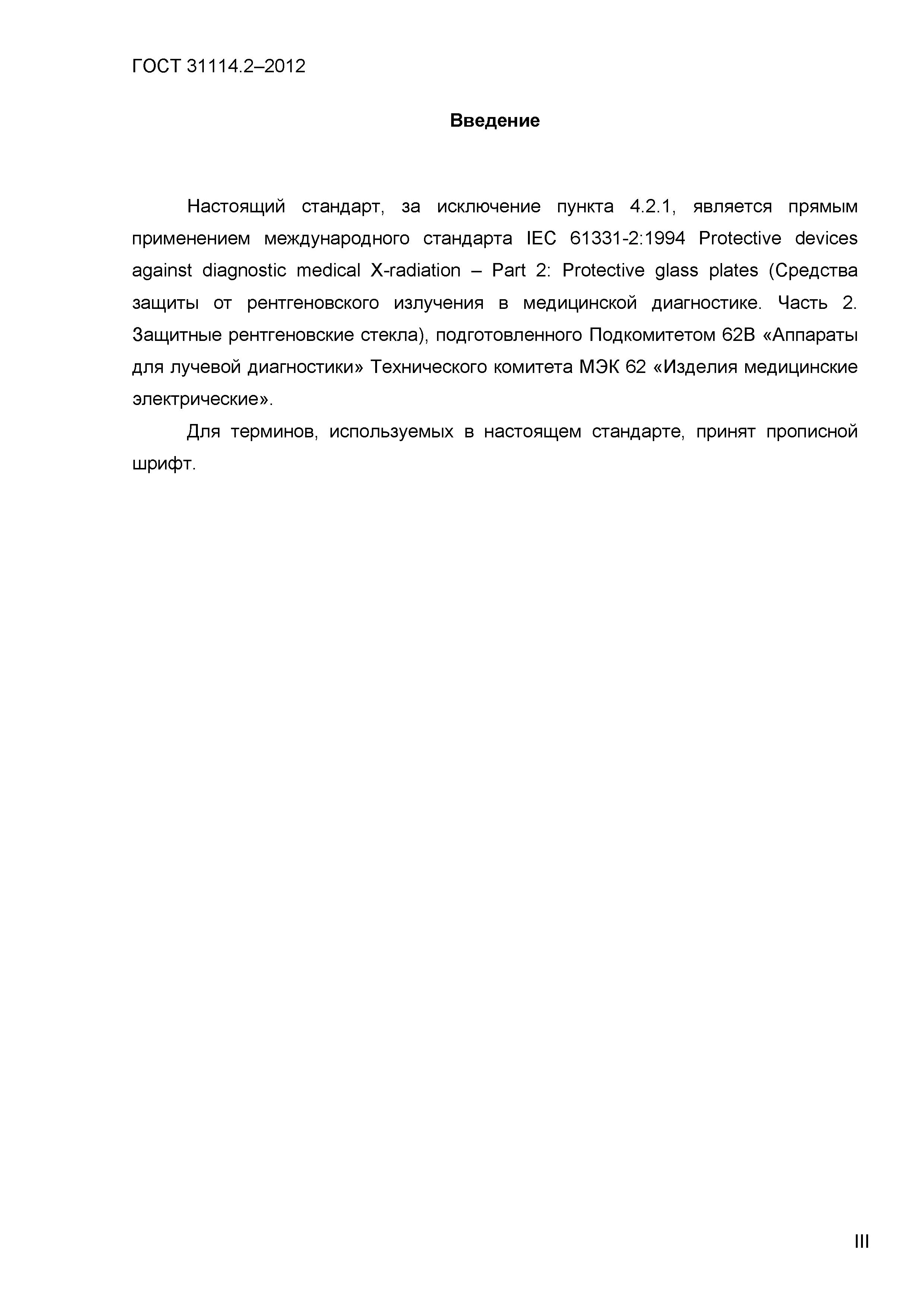 ГОСТ 31114.2-2012