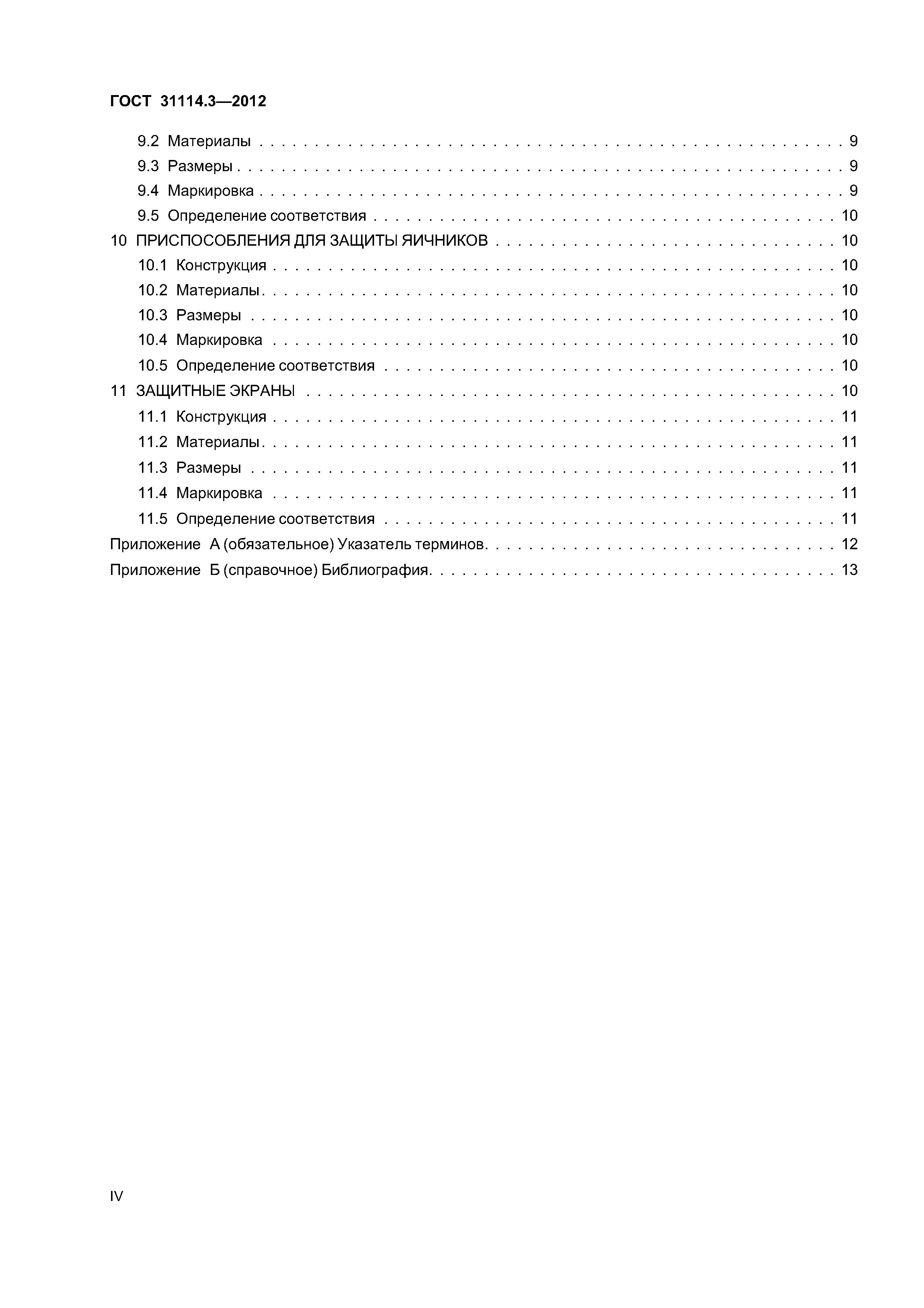 ГОСТ 31114.3-2012