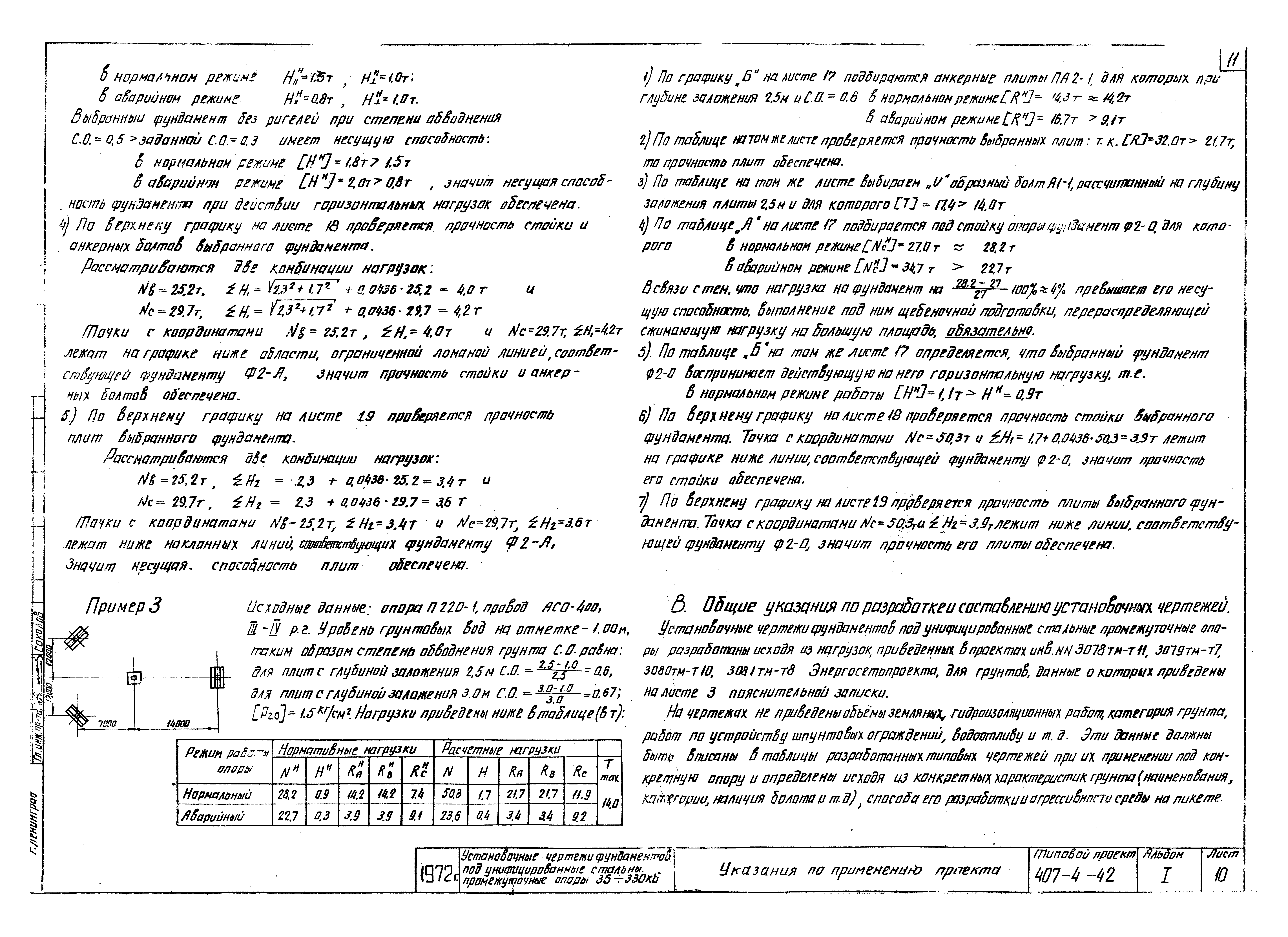 Типовой проект 407-4-42