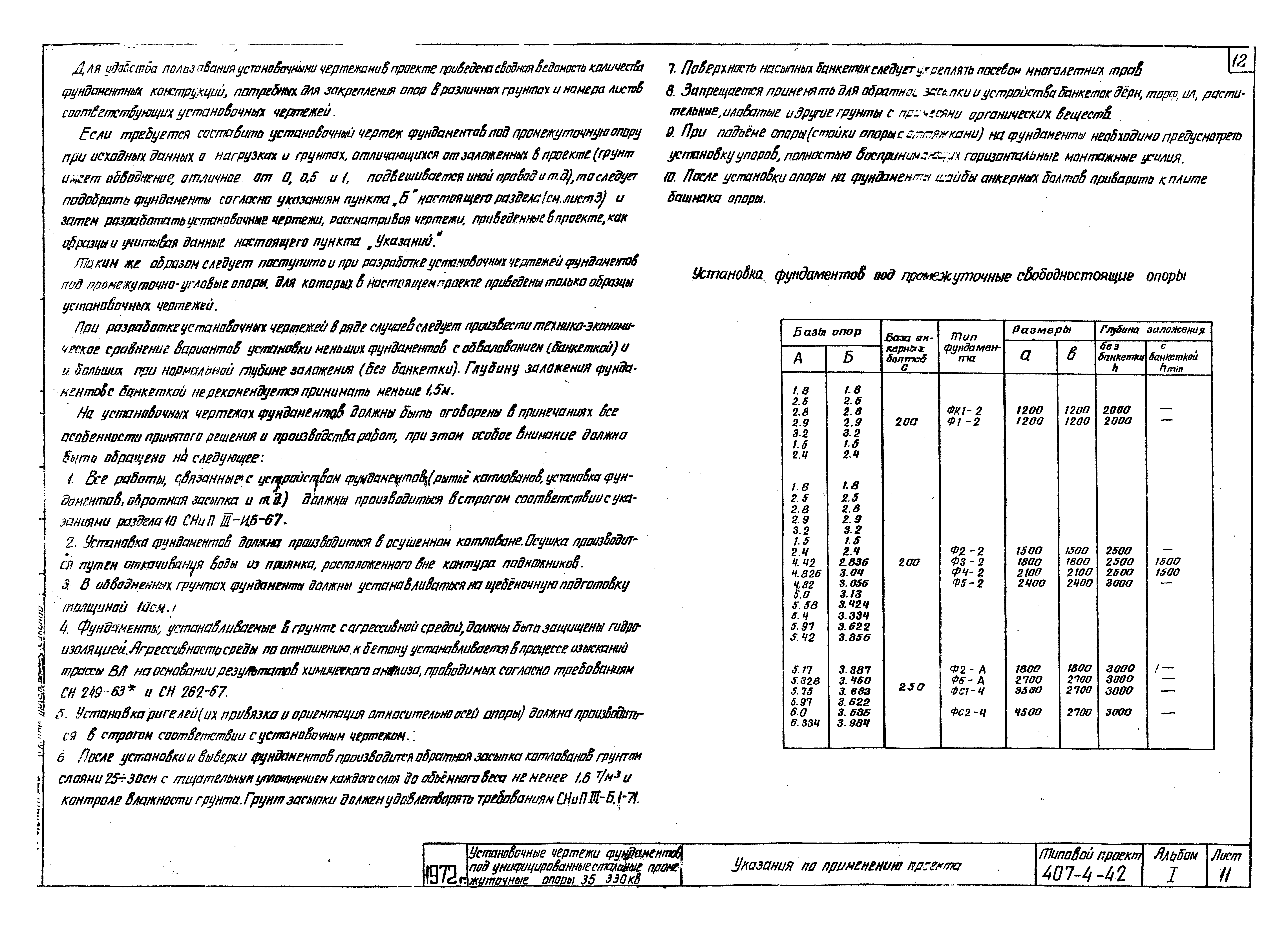 Типовой проект 407-4-42