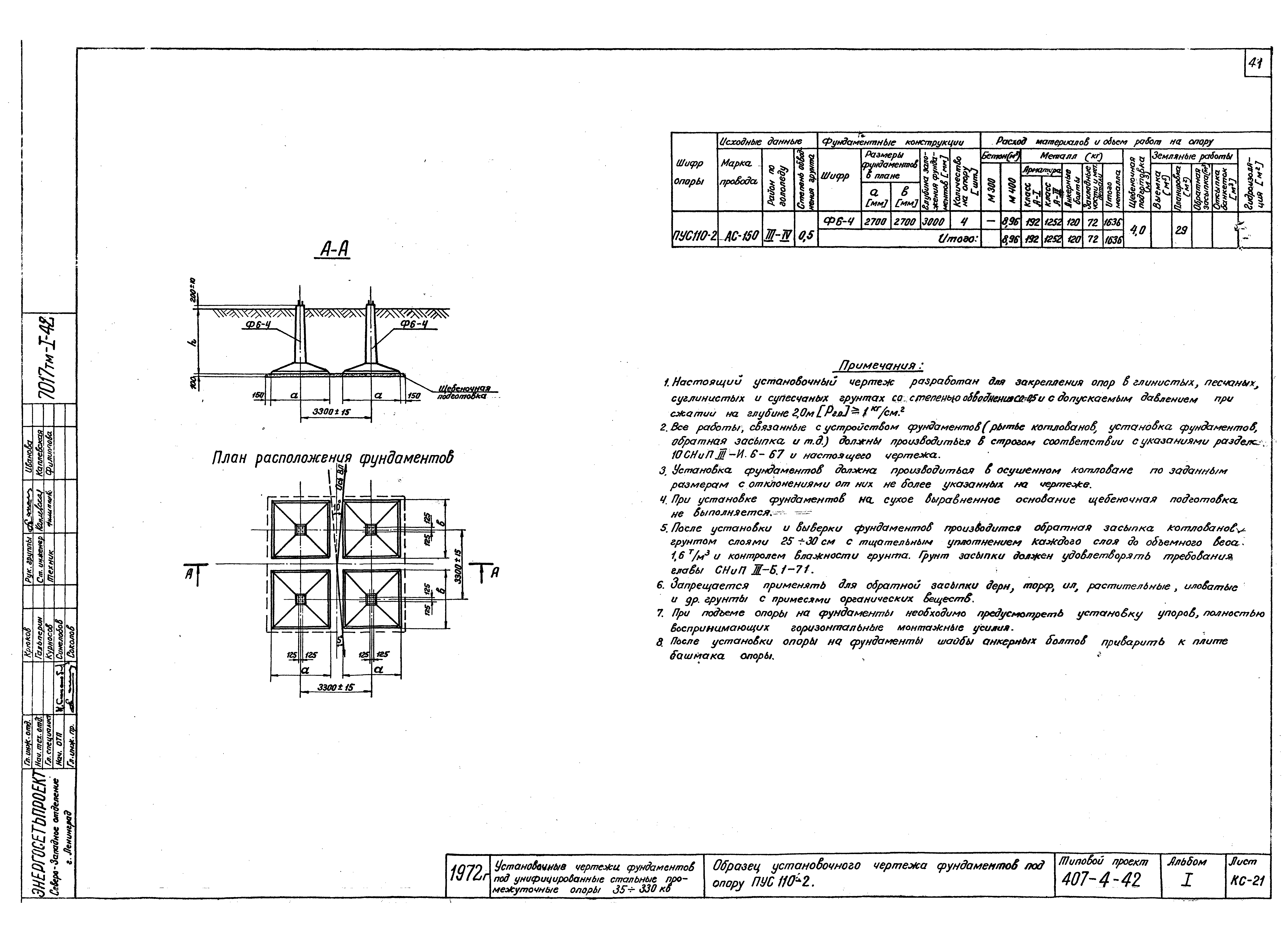 Типовой проект 407-4-42