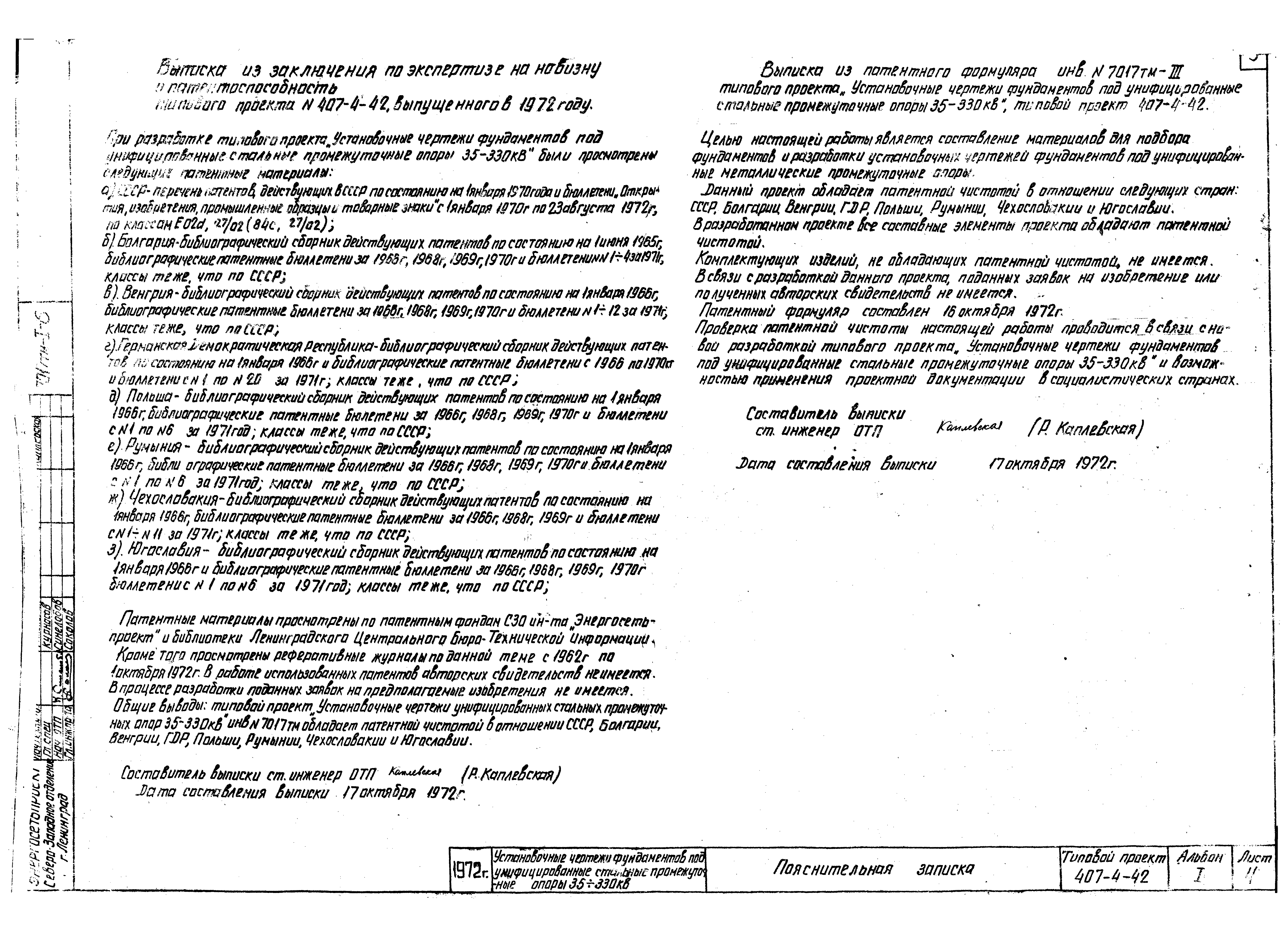 Типовой проект 407-4-42