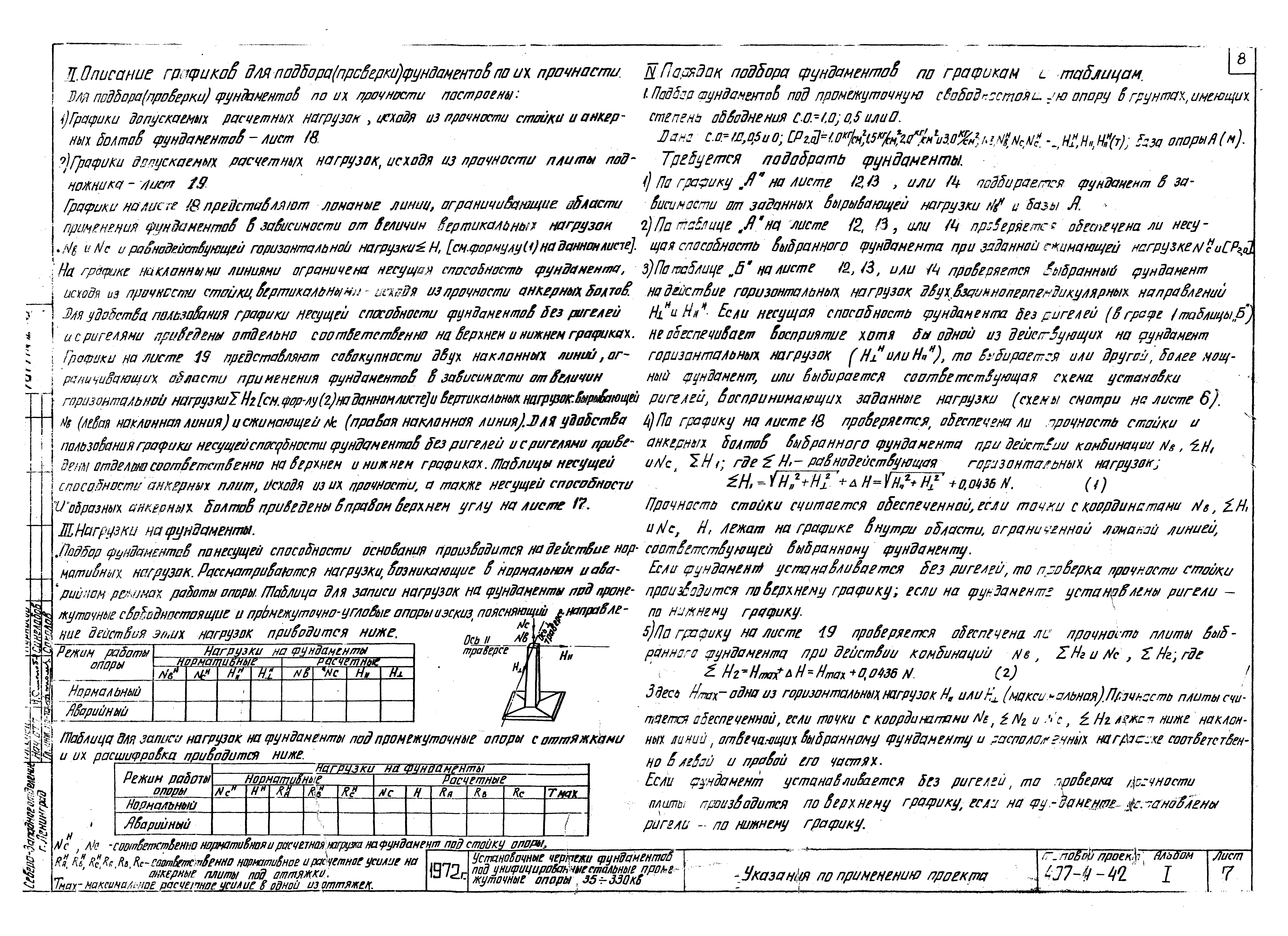 Типовой проект 407-4-42