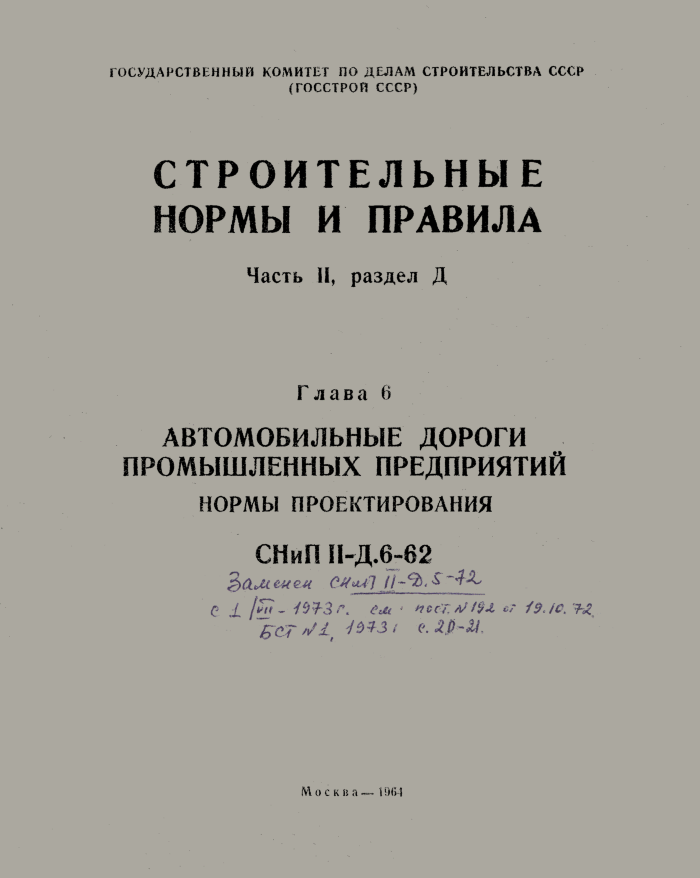 СНиП II-Д.6-62