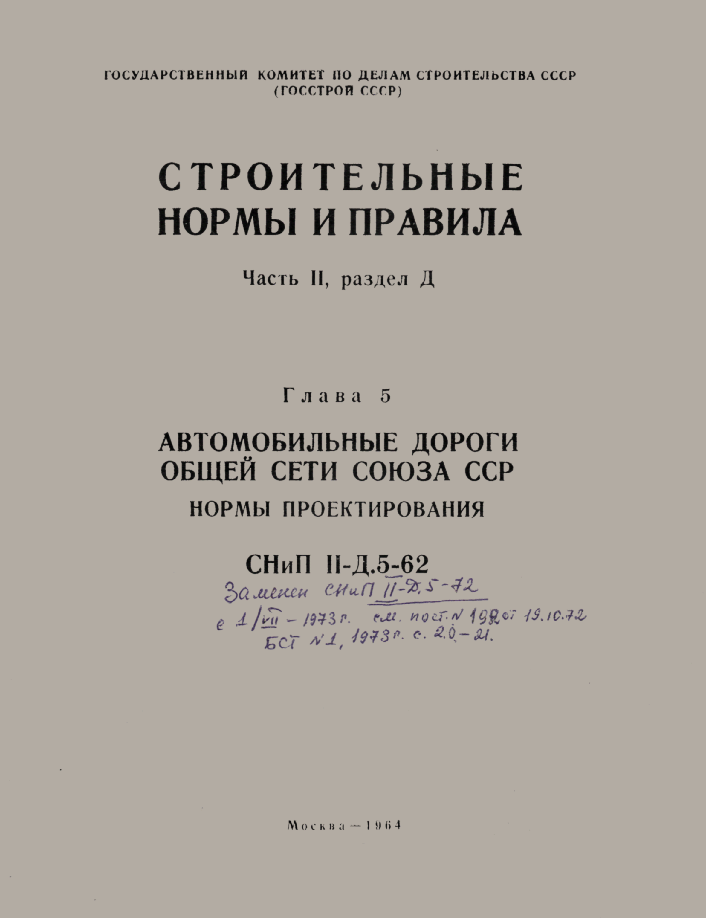 СНиП II-Д.5-62