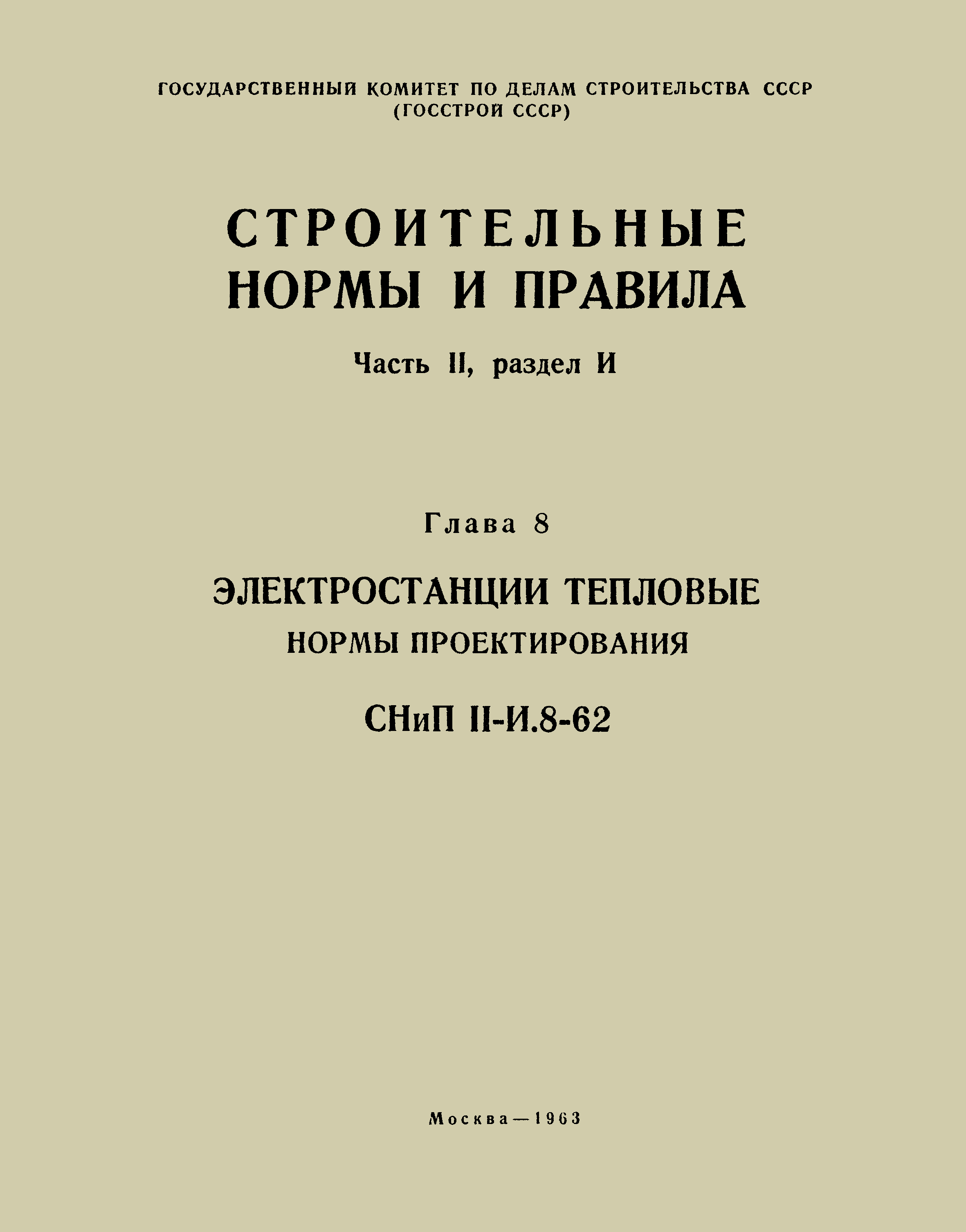 СНиП II-И.8-62