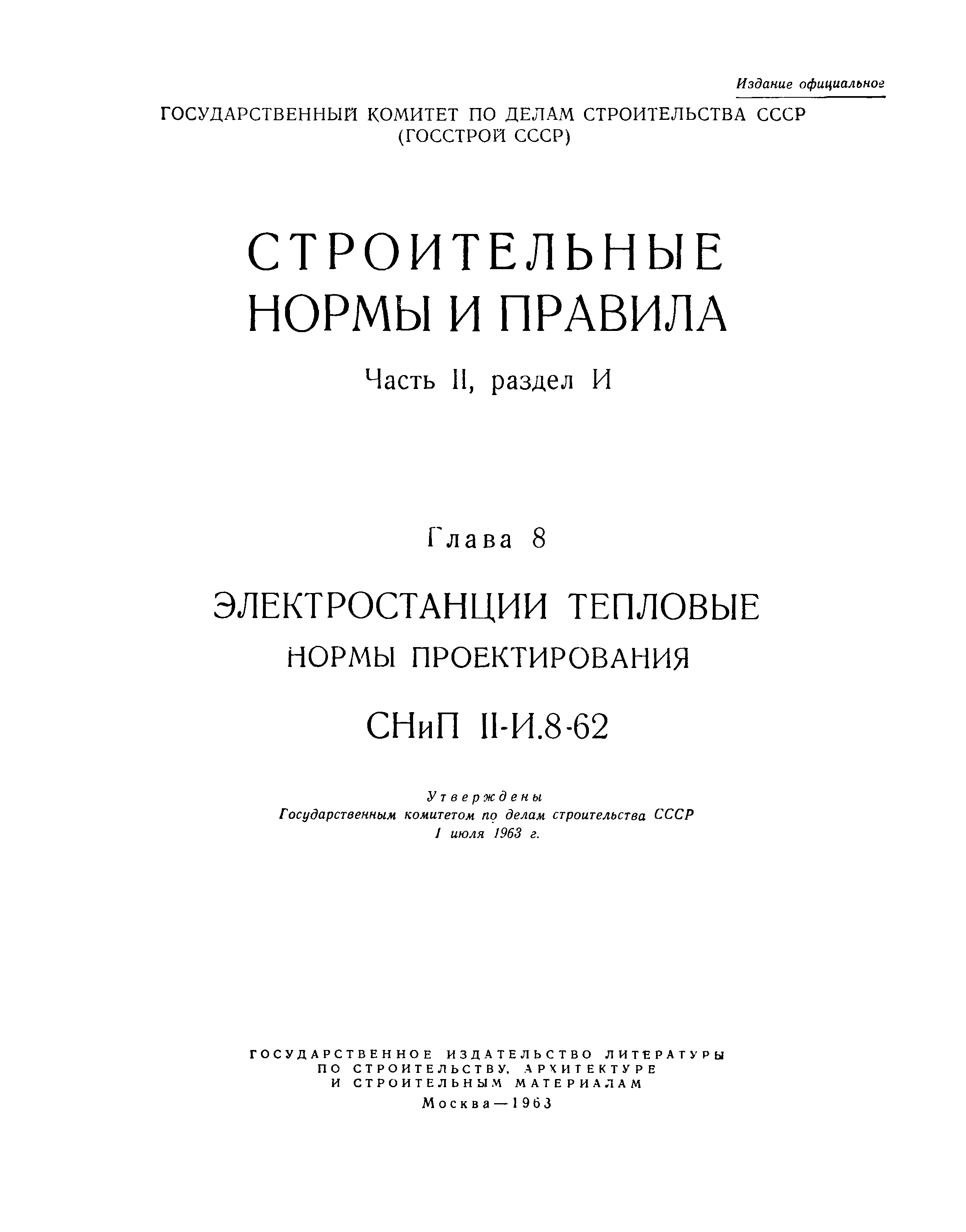 СНиП II-И.8-62