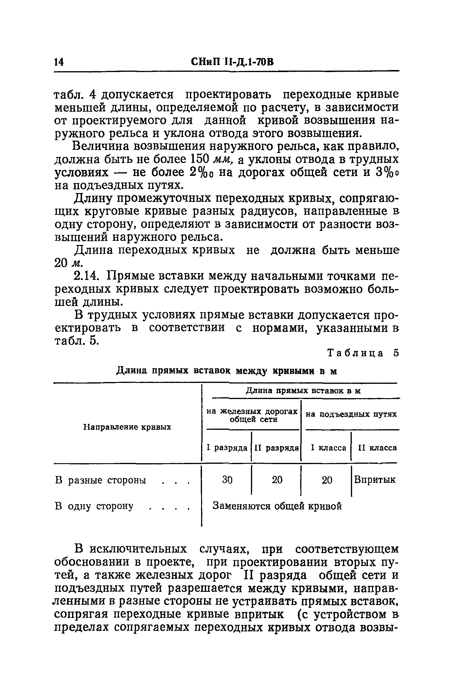 СНиП II-Д.1-70В