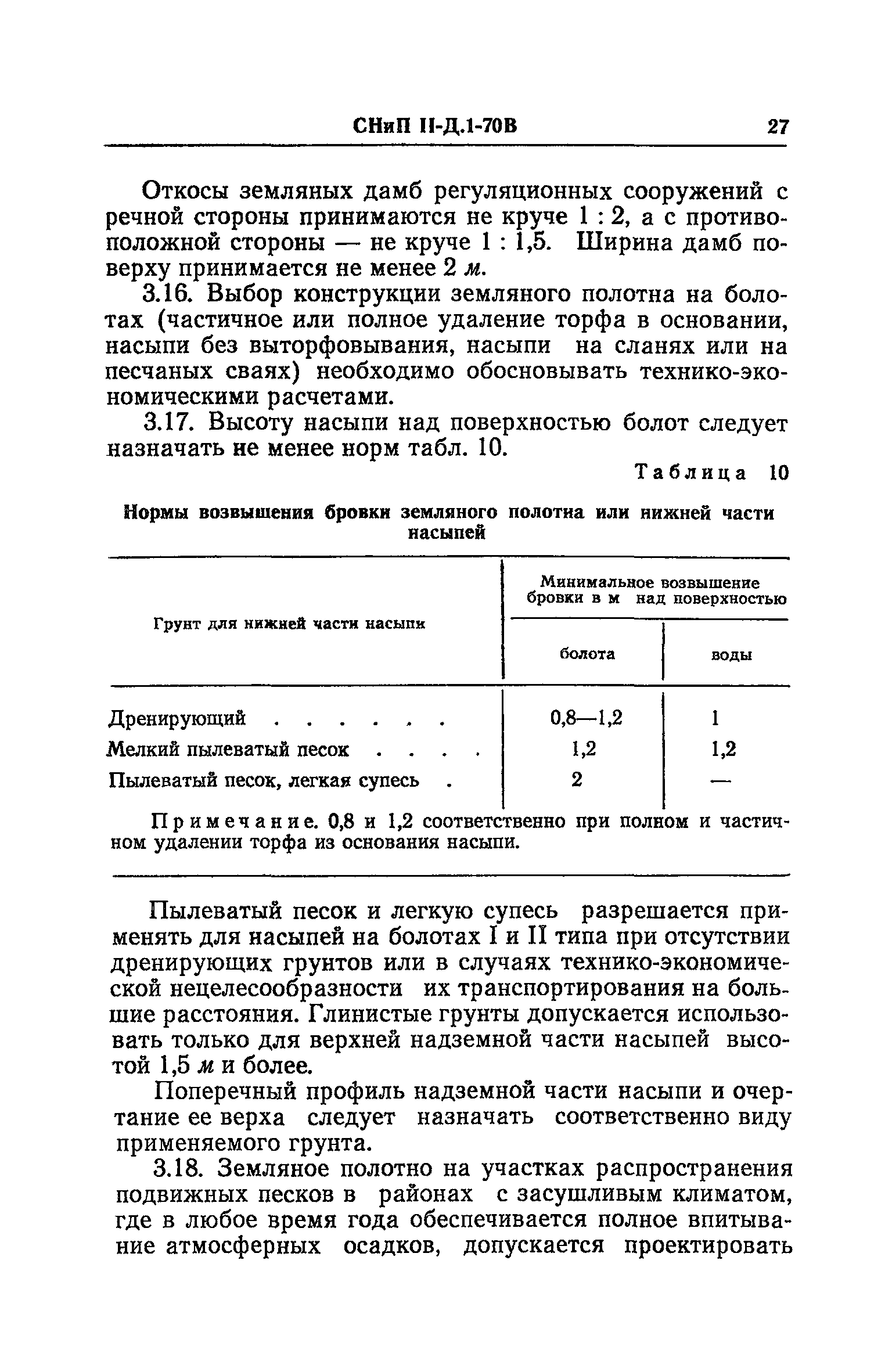 СНиП II-Д.1-70В