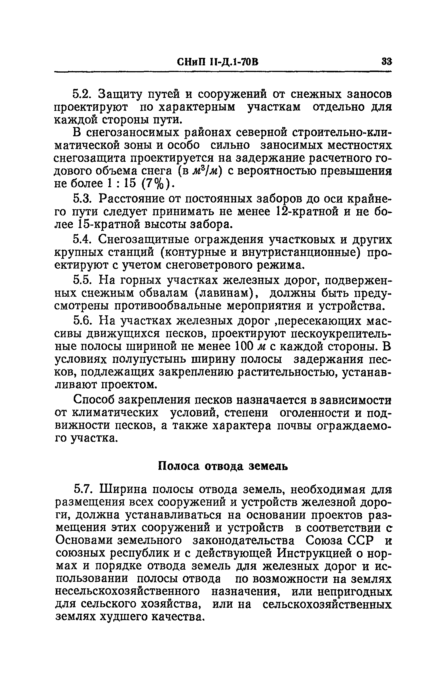 СНиП II-Д.1-70В