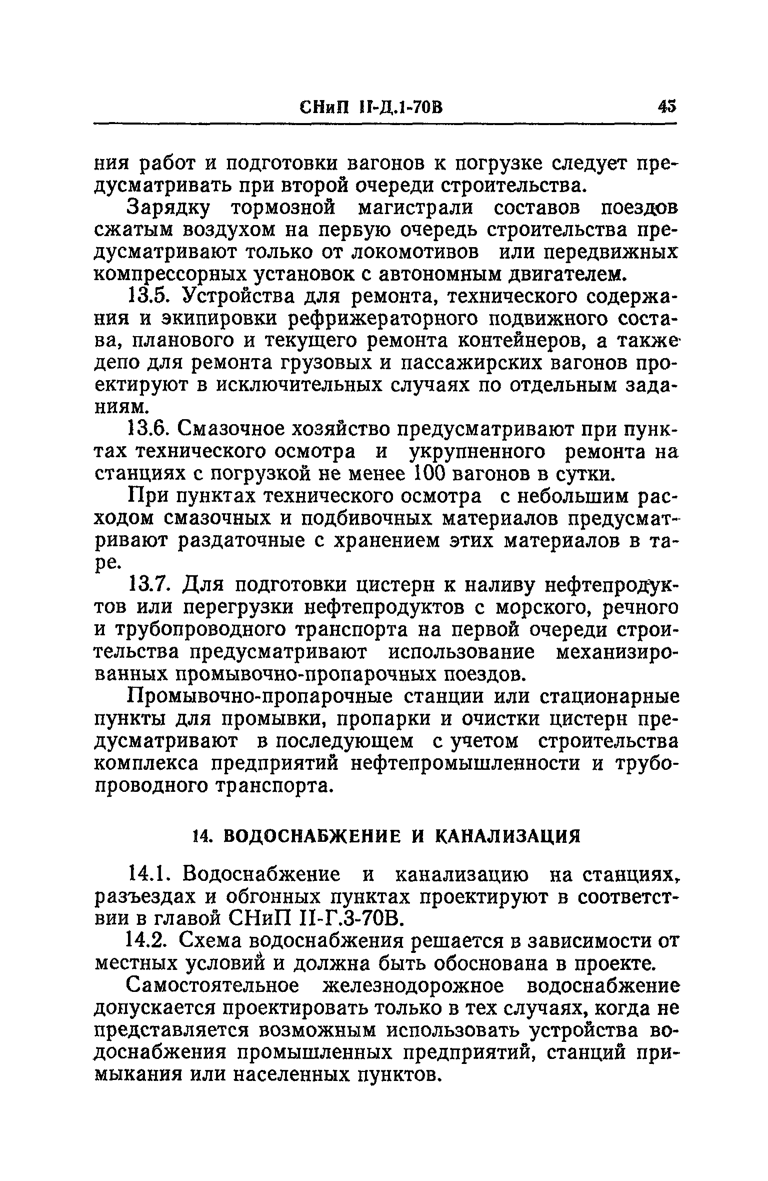 СНиП II-Д.1-70В