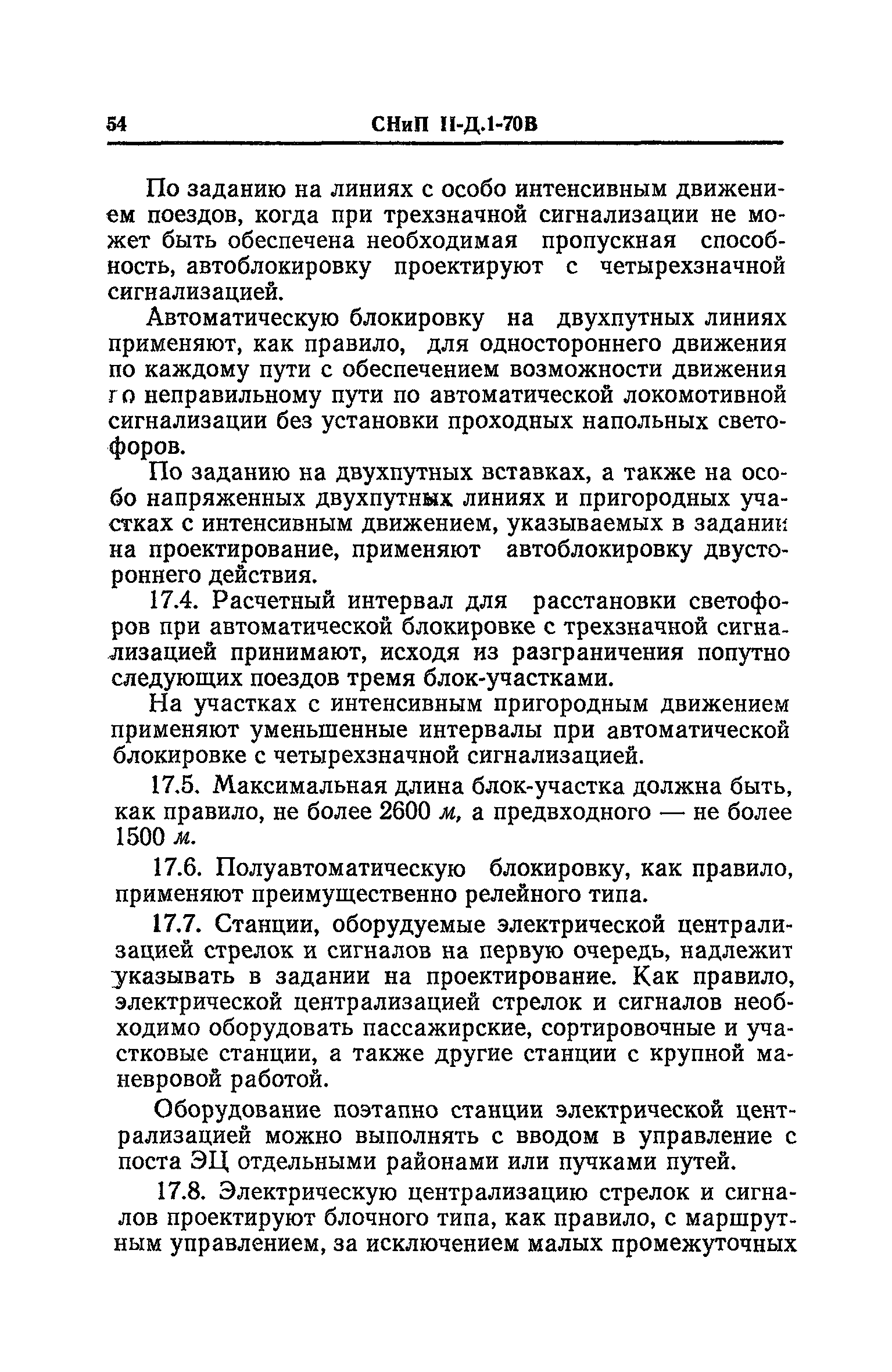 СНиП II-Д.1-70В