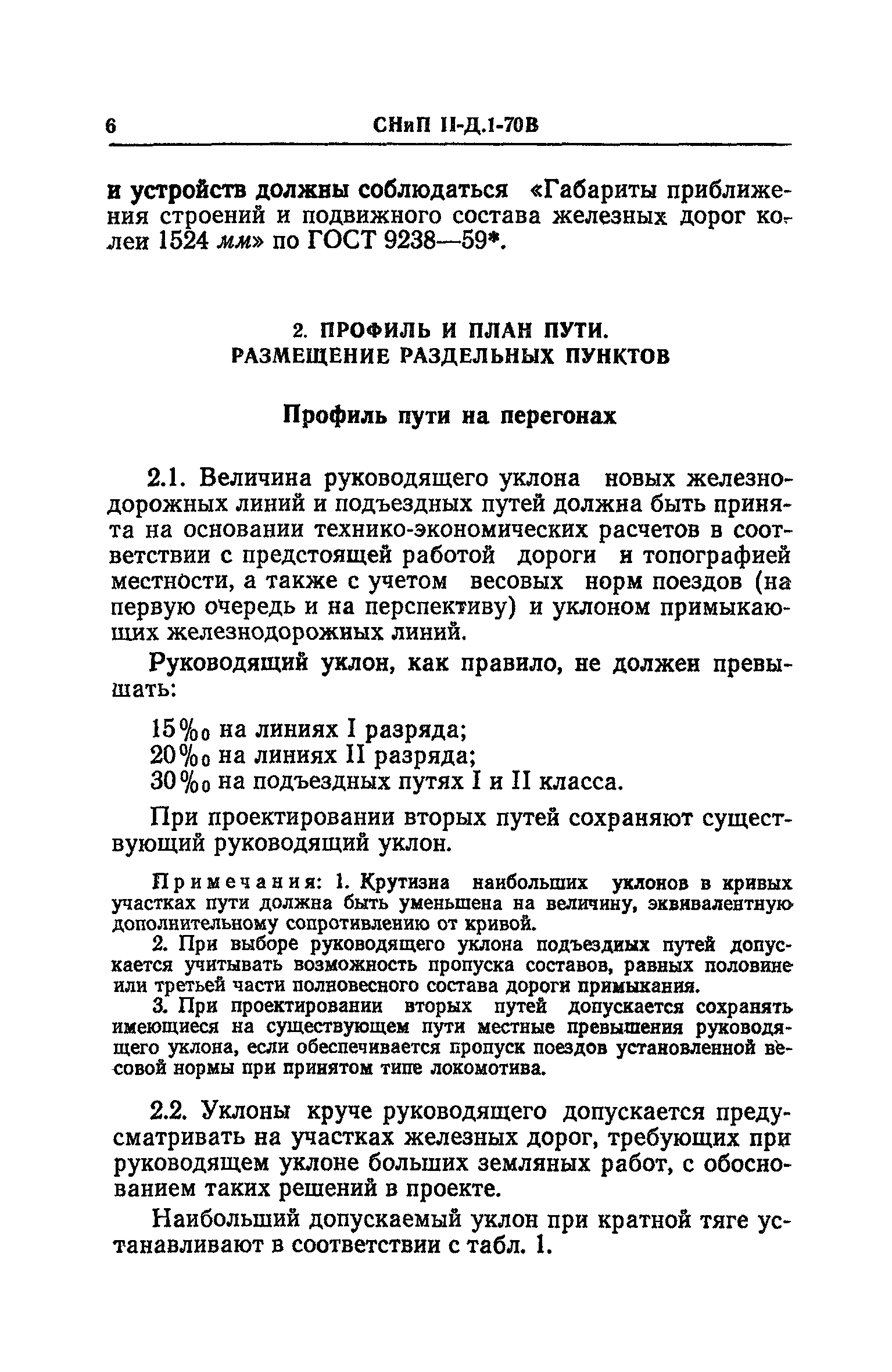 СНиП II-Д.1-70В