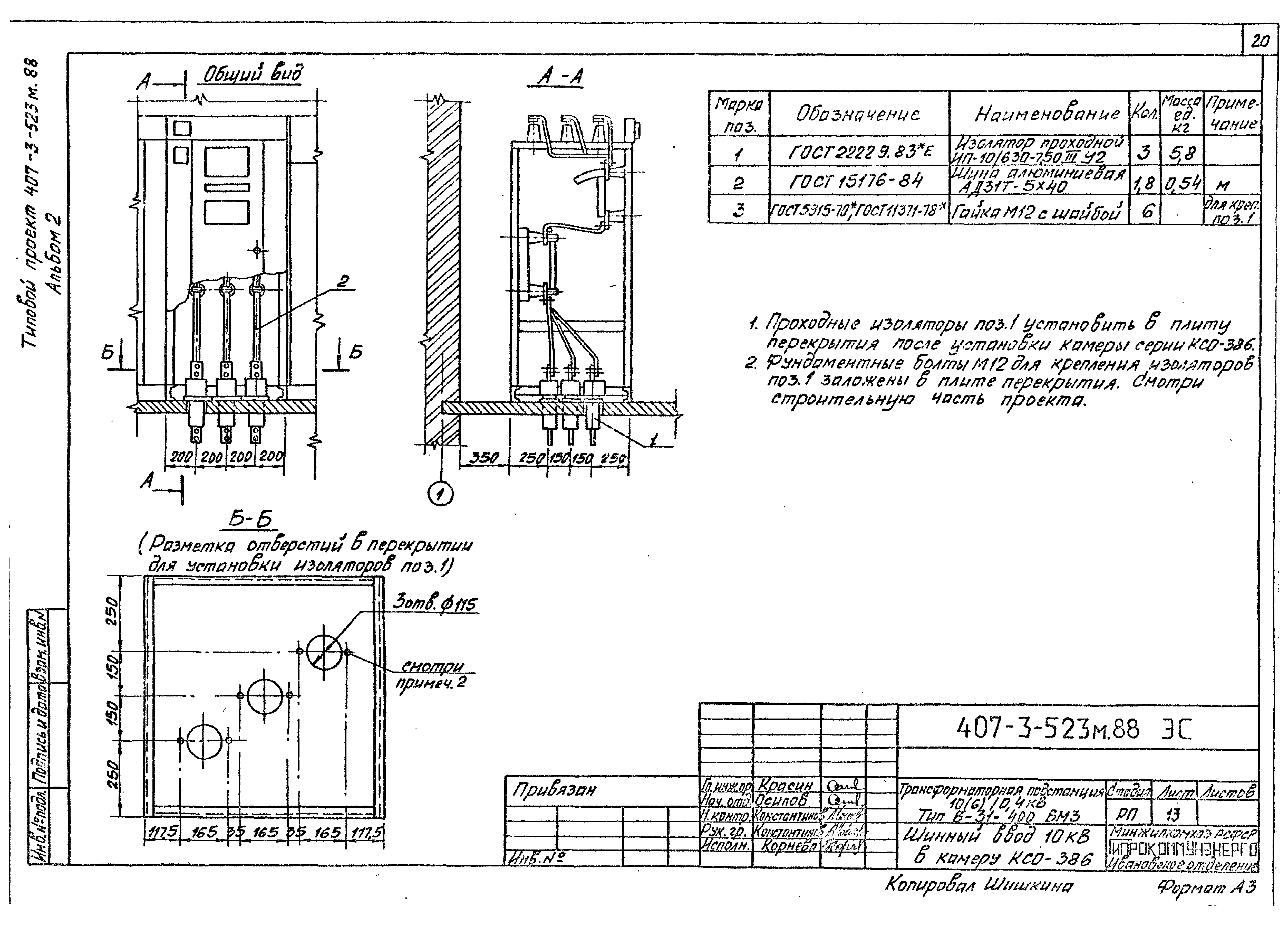 Скачать Типовой проект 407-3-523м.88 Альбом 2. Пояснительная записка.  Электротехническая часть и опросные листы