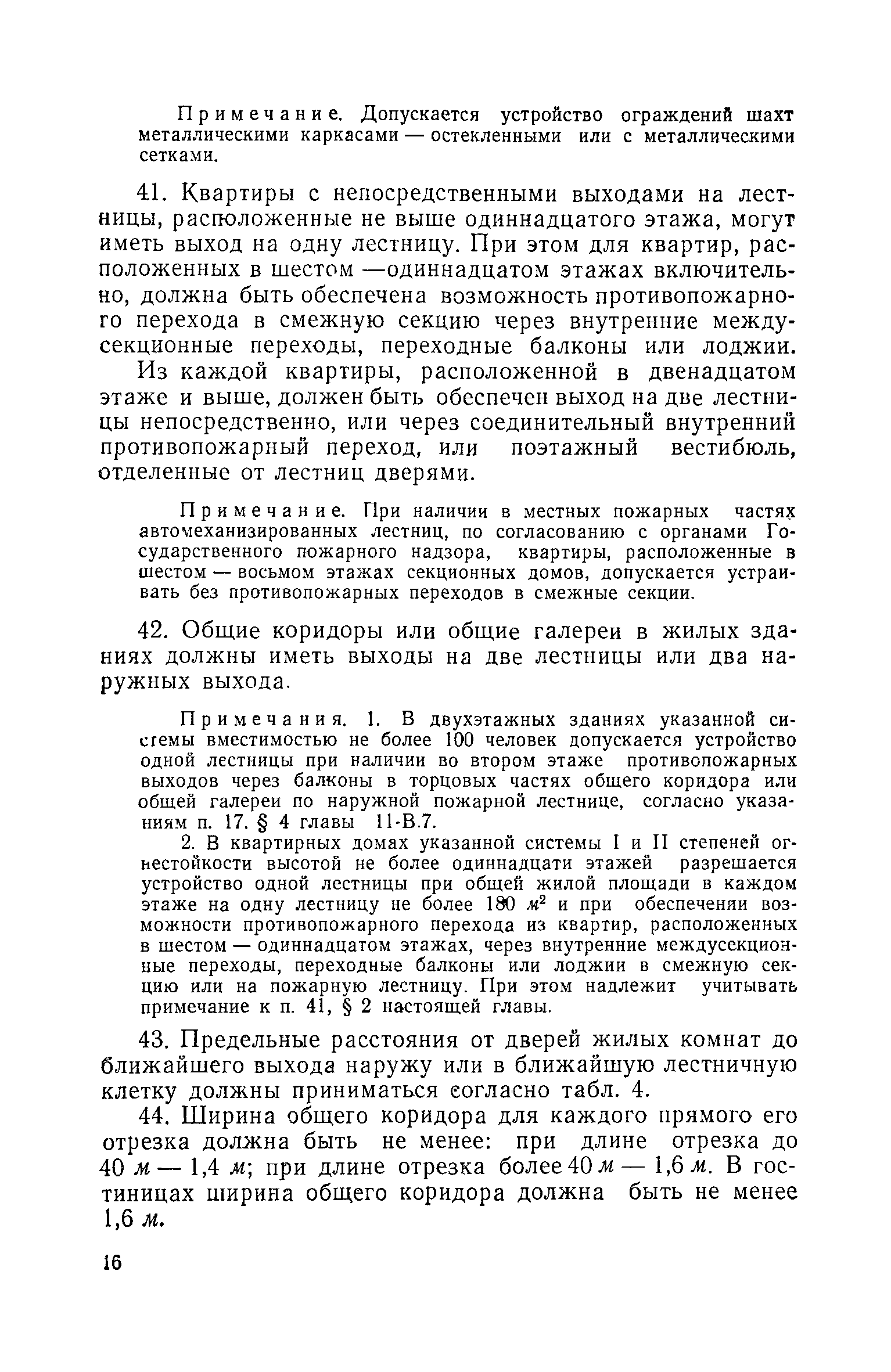 Скачать СНиП II-В.10-58 Жилые здания