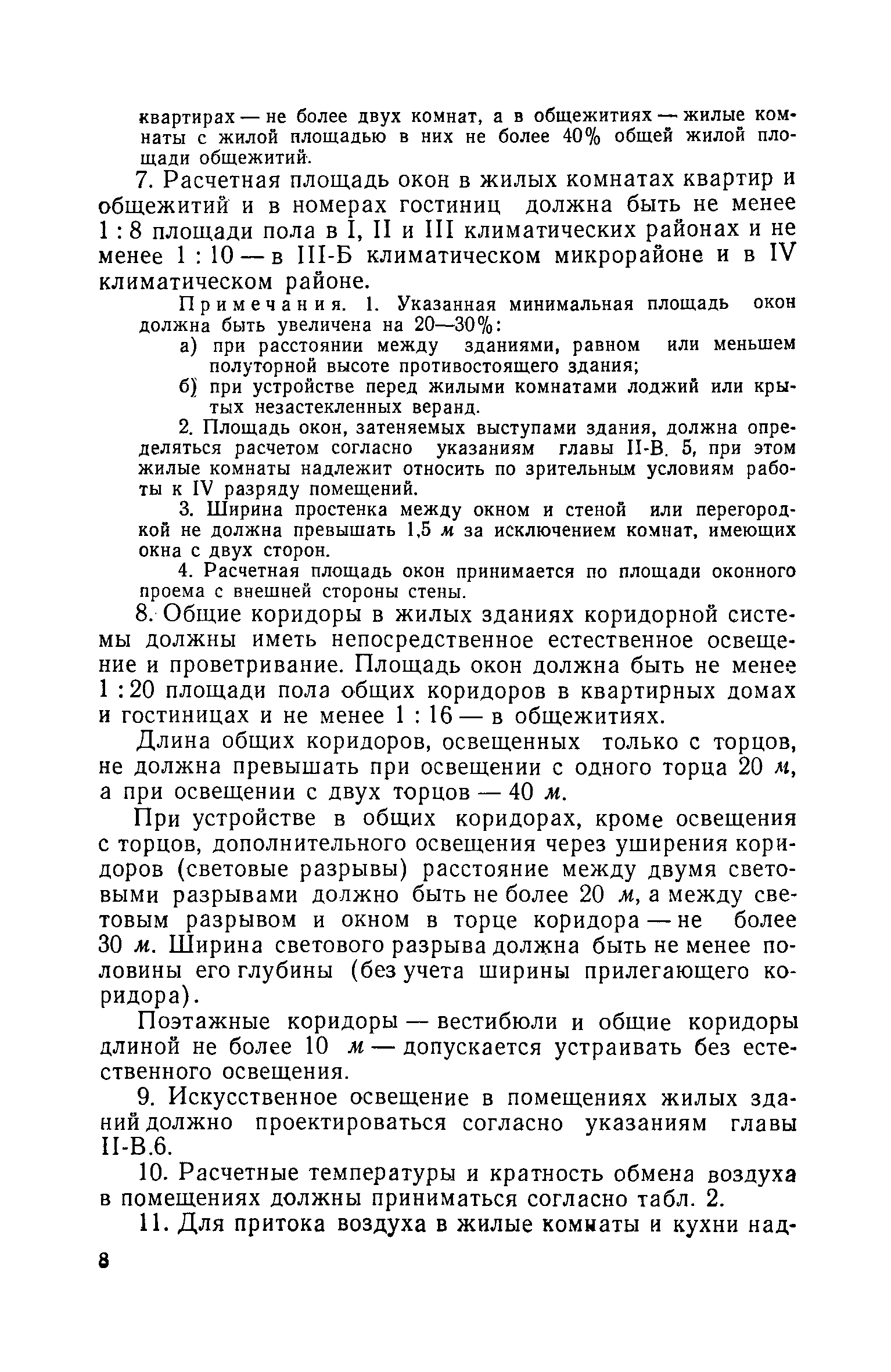 Скачать СНиП II-В.10-58 Жилые здания