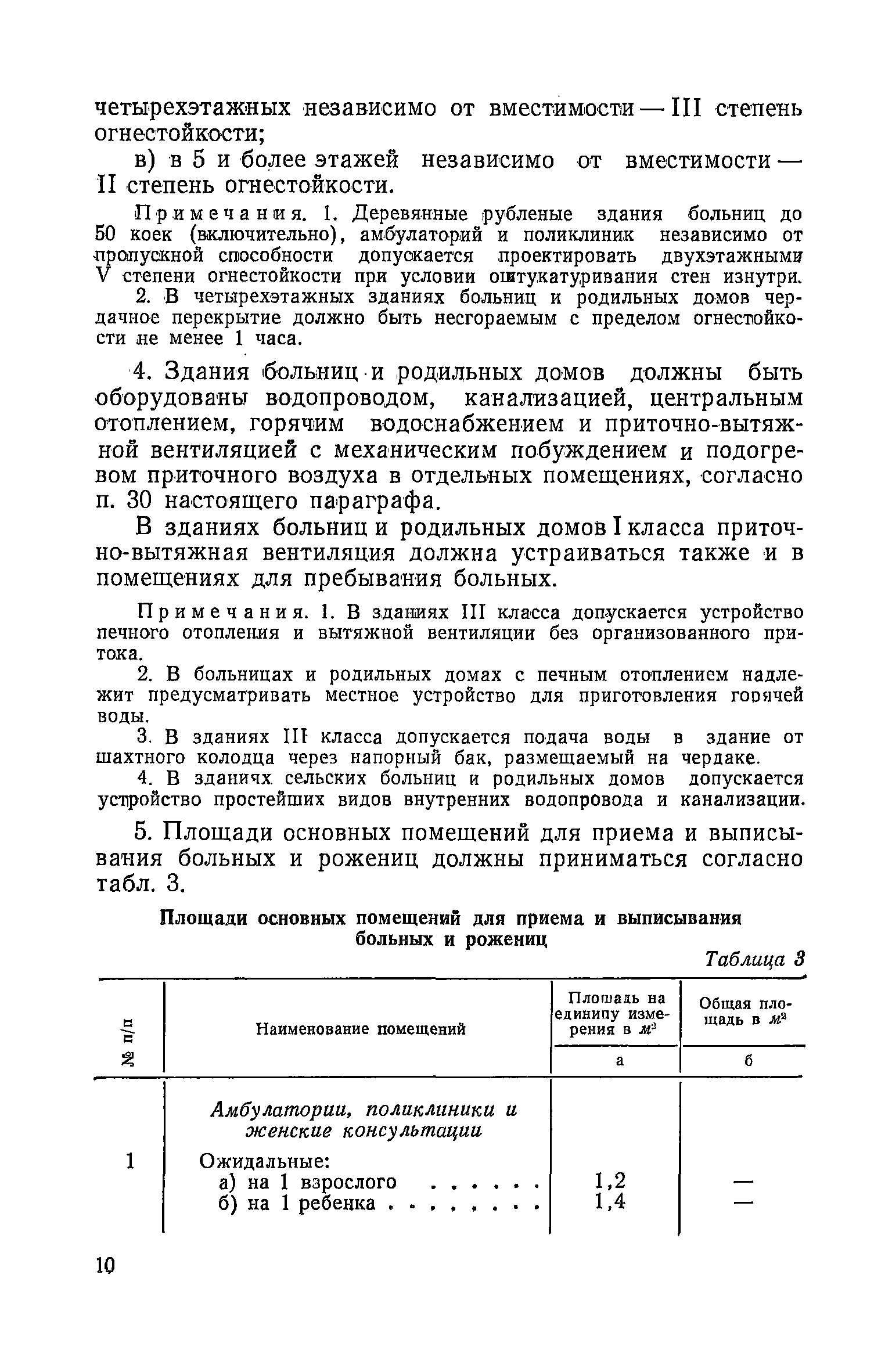 СНиП II-В.11-58