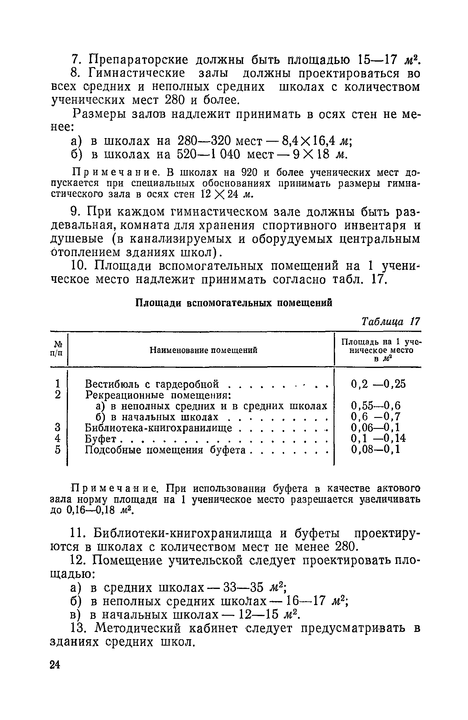 СНиП II-В.11-58